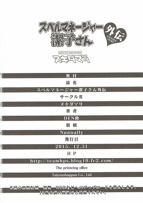 (C89) [ヌキダマリ (DEN助)] スペルマネージャー潔子さん 外伝 (ハイキュー!!)