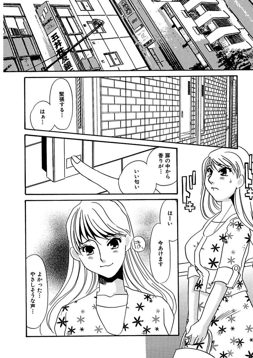 [海野やよい] 言葉責めに悶えて [DL版]
