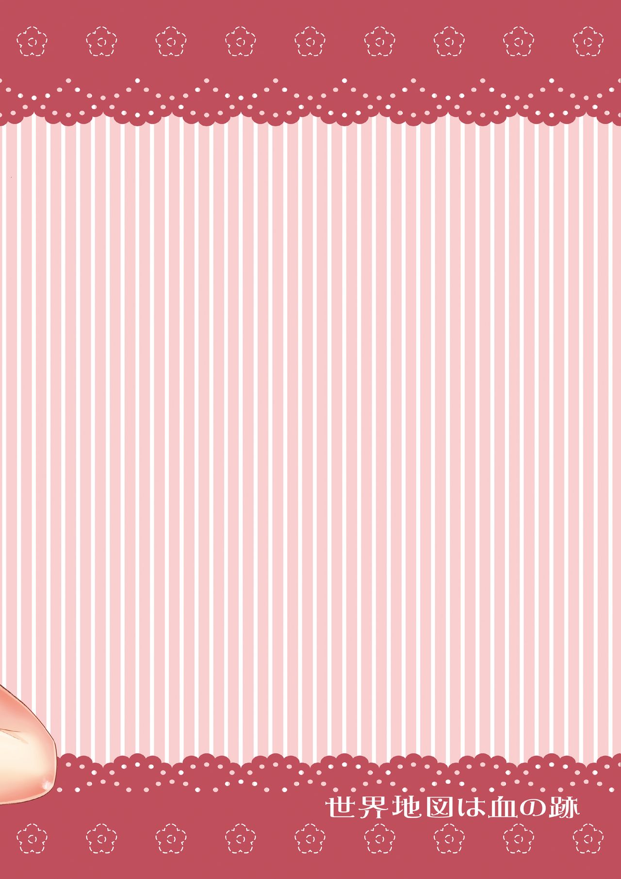 [世界地図は血の跡 (jude)] 聖と一緒extreme!! (東方Project) [DL版]