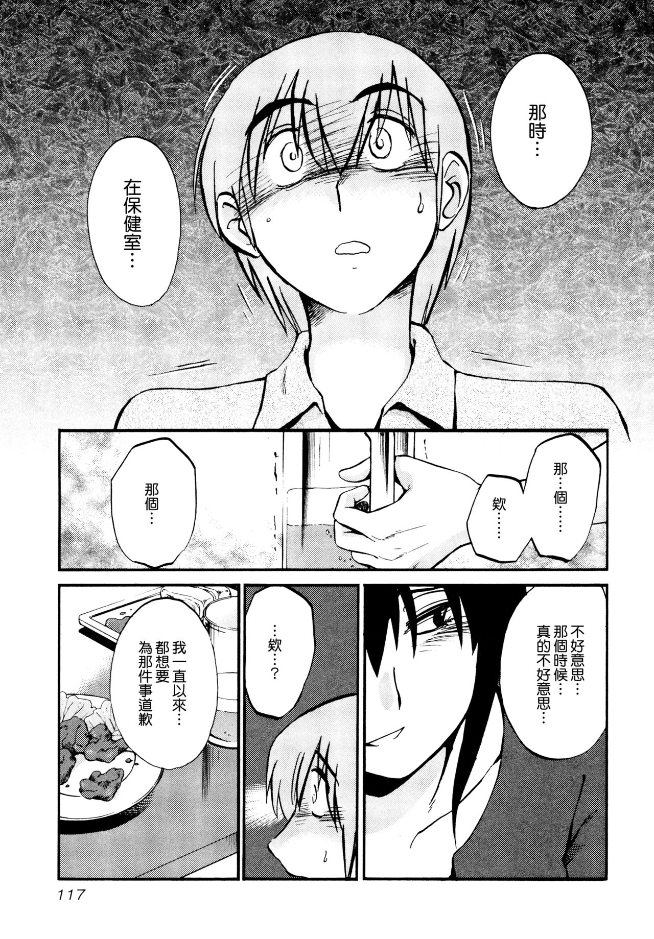 [艶々] 落日のパトス1 [中国翻訳]