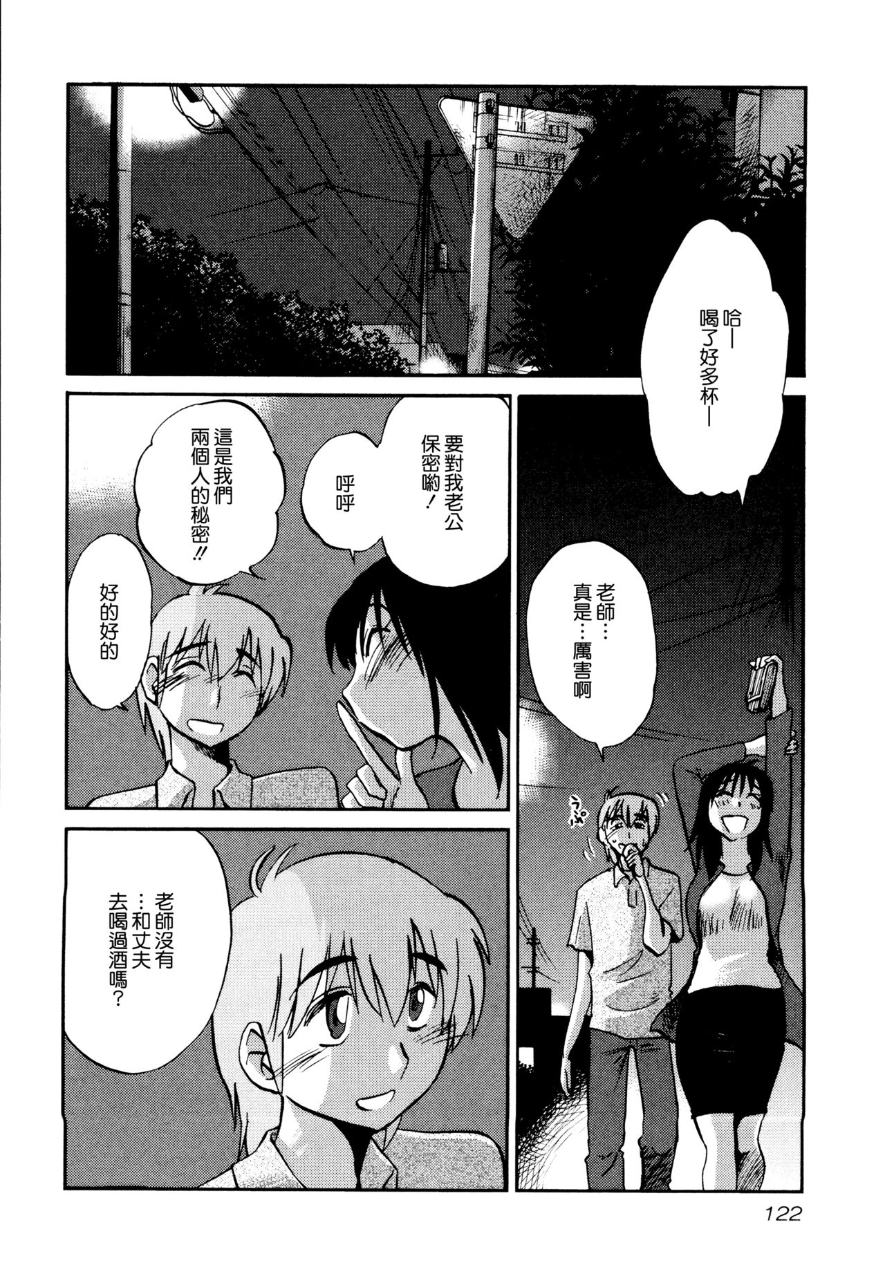 [艶々] 落日のパトス1 [中国翻訳]