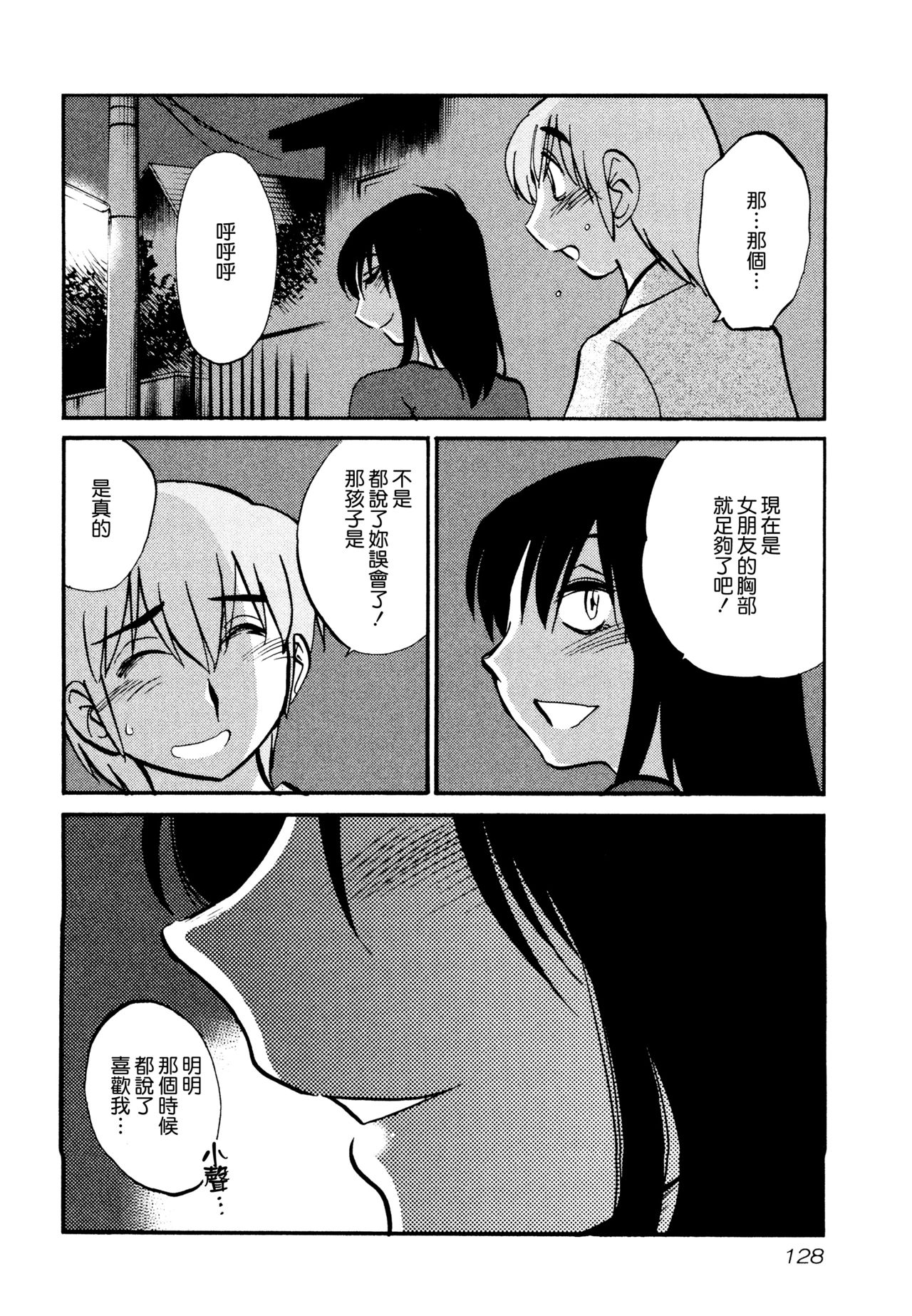 [艶々] 落日のパトス1 [中国翻訳]