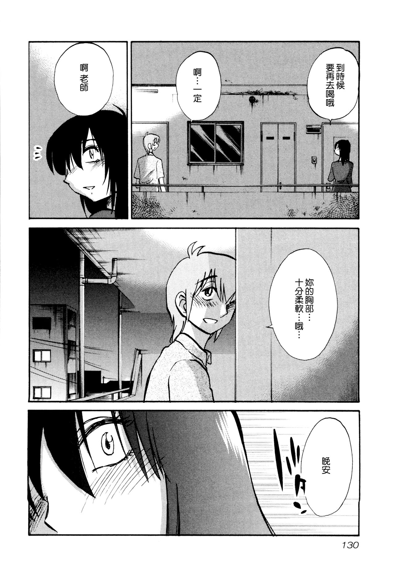 [艶々] 落日のパトス1 [中国翻訳]