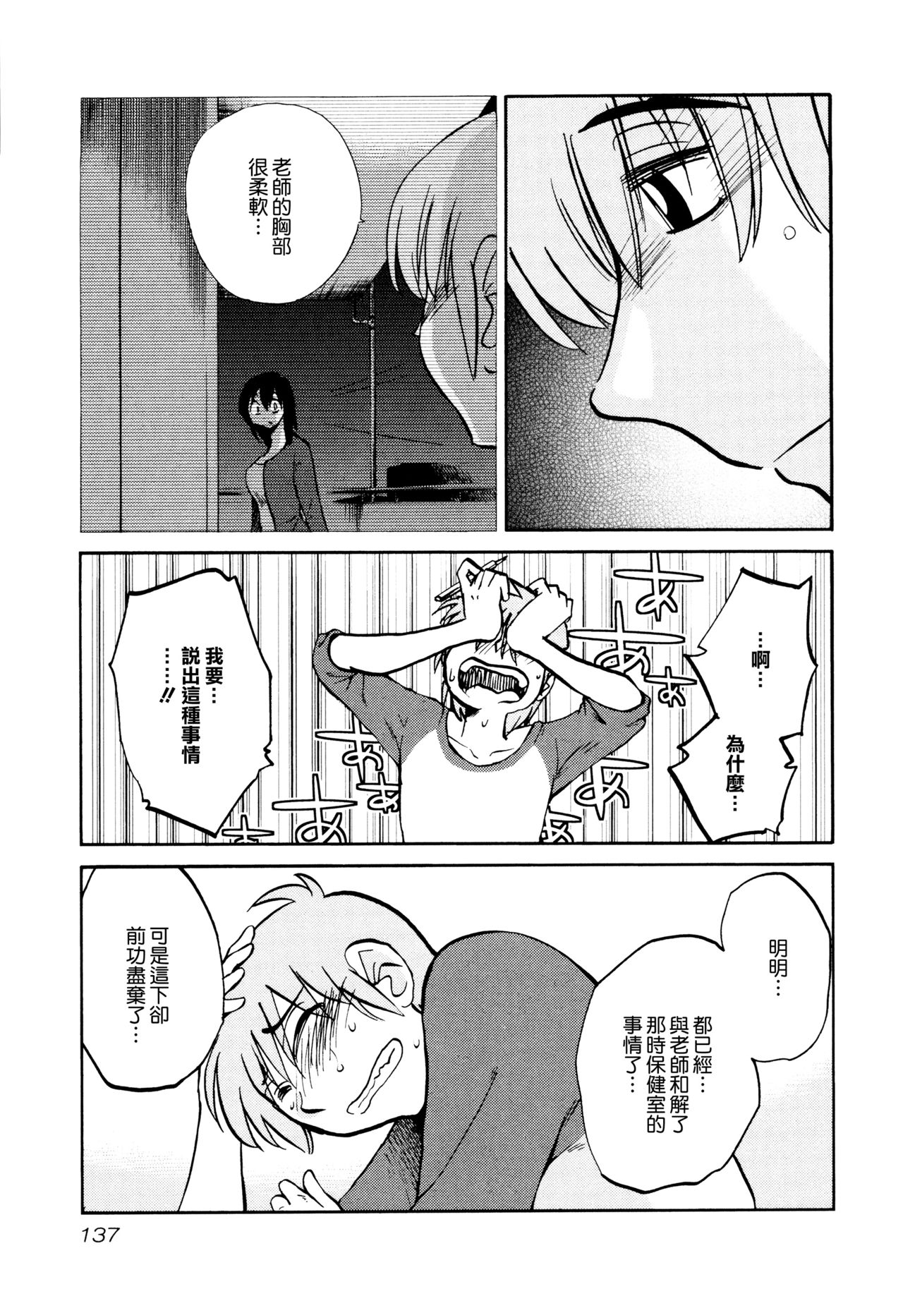 [艶々] 落日のパトス1 [中国翻訳]