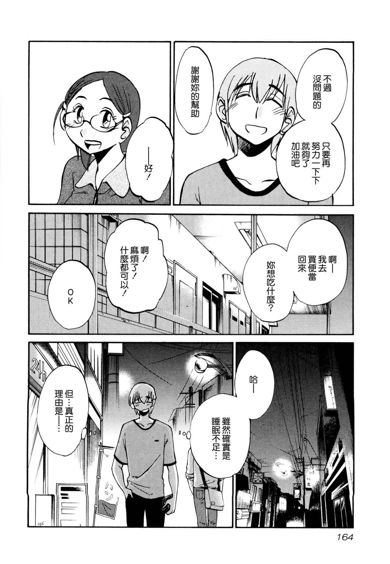 [艶々] 落日のパトス1 [中国翻訳]