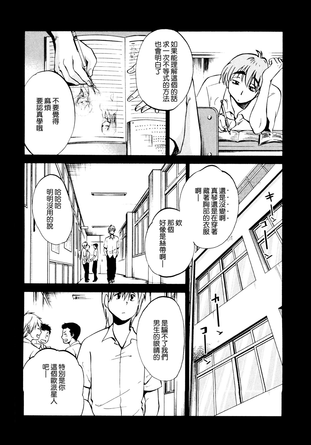 [艶々] 落日のパトス1 [中国翻訳]