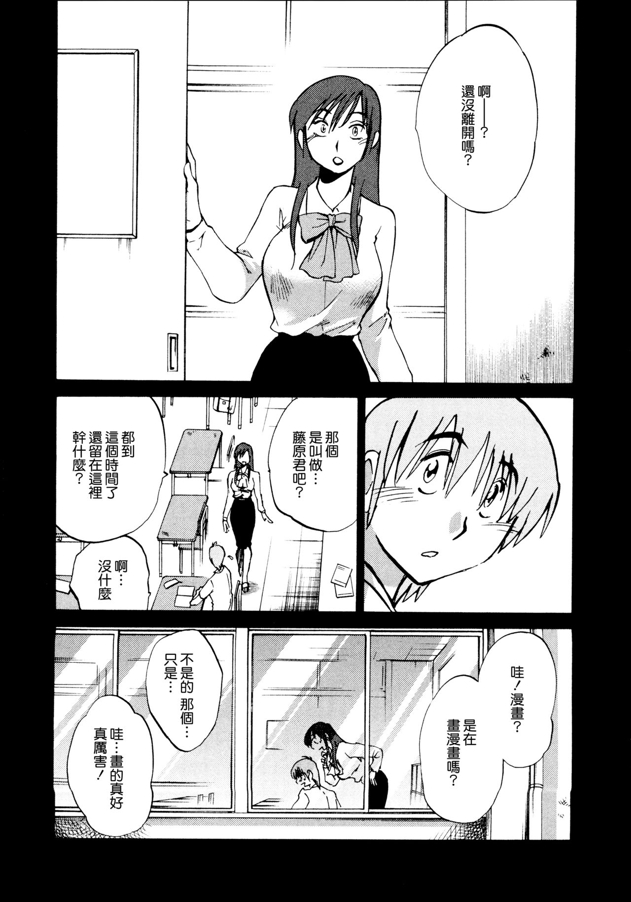 [艶々] 落日のパトス1 [中国翻訳]
