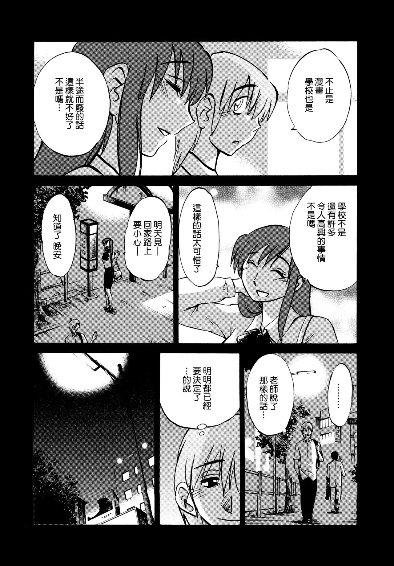 [艶々] 落日のパトス1 [中国翻訳]