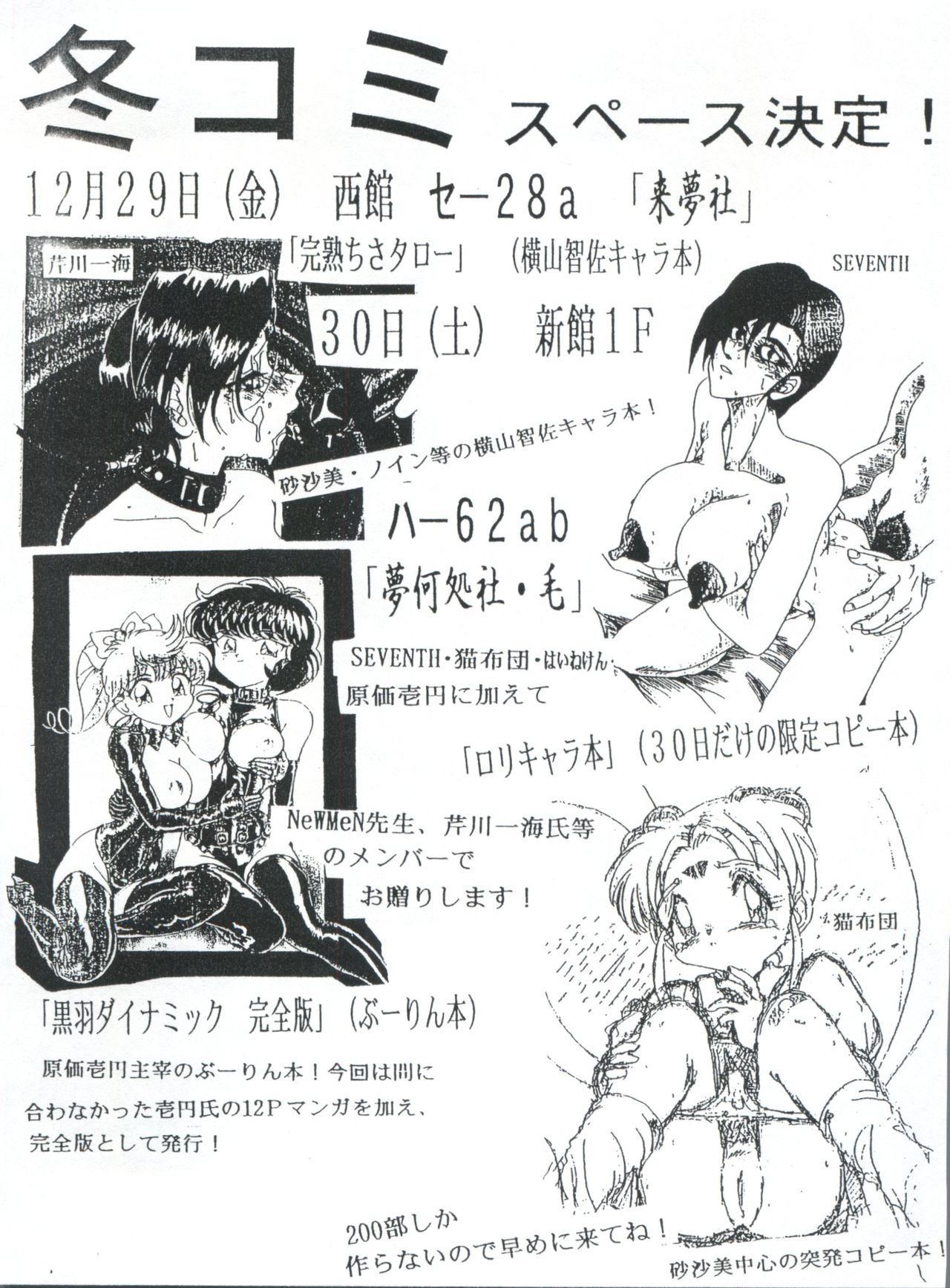 (Cレヴォ18) [ニポポクライシス (原価壱円、 はいねけん、 芹川一海)] 黒羽 DYNAMIC 準備号 2! (とんでぶーりん)