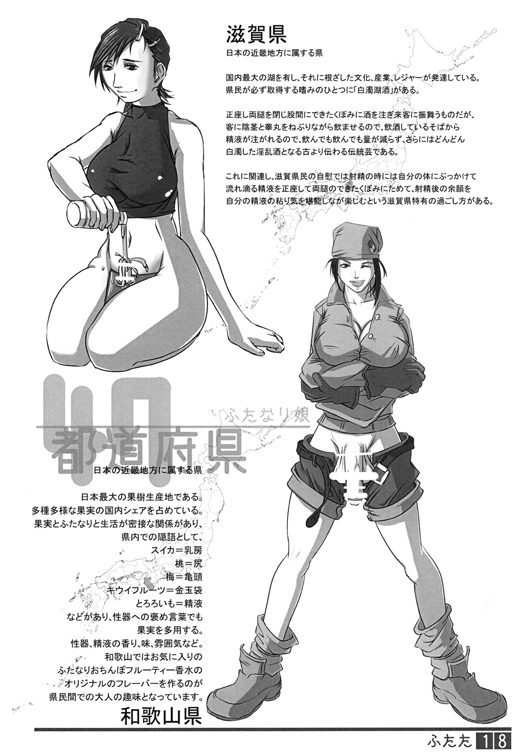 (ふたけっと9) [艶やかくノ一団 (不知火)] ふたた創刊号