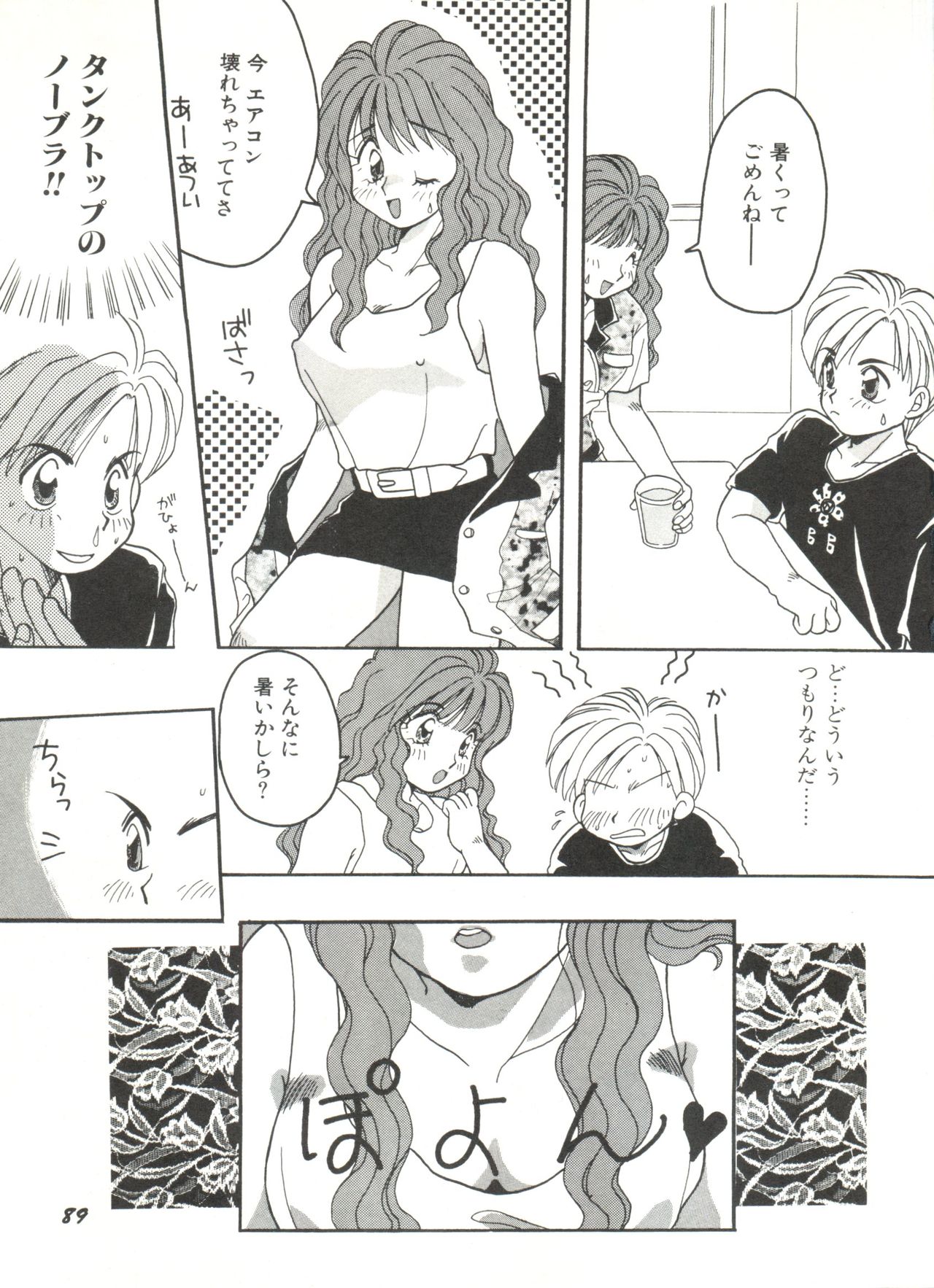 [アンソロジー] 美少女同人誌アンソロジー (6) (よろず)