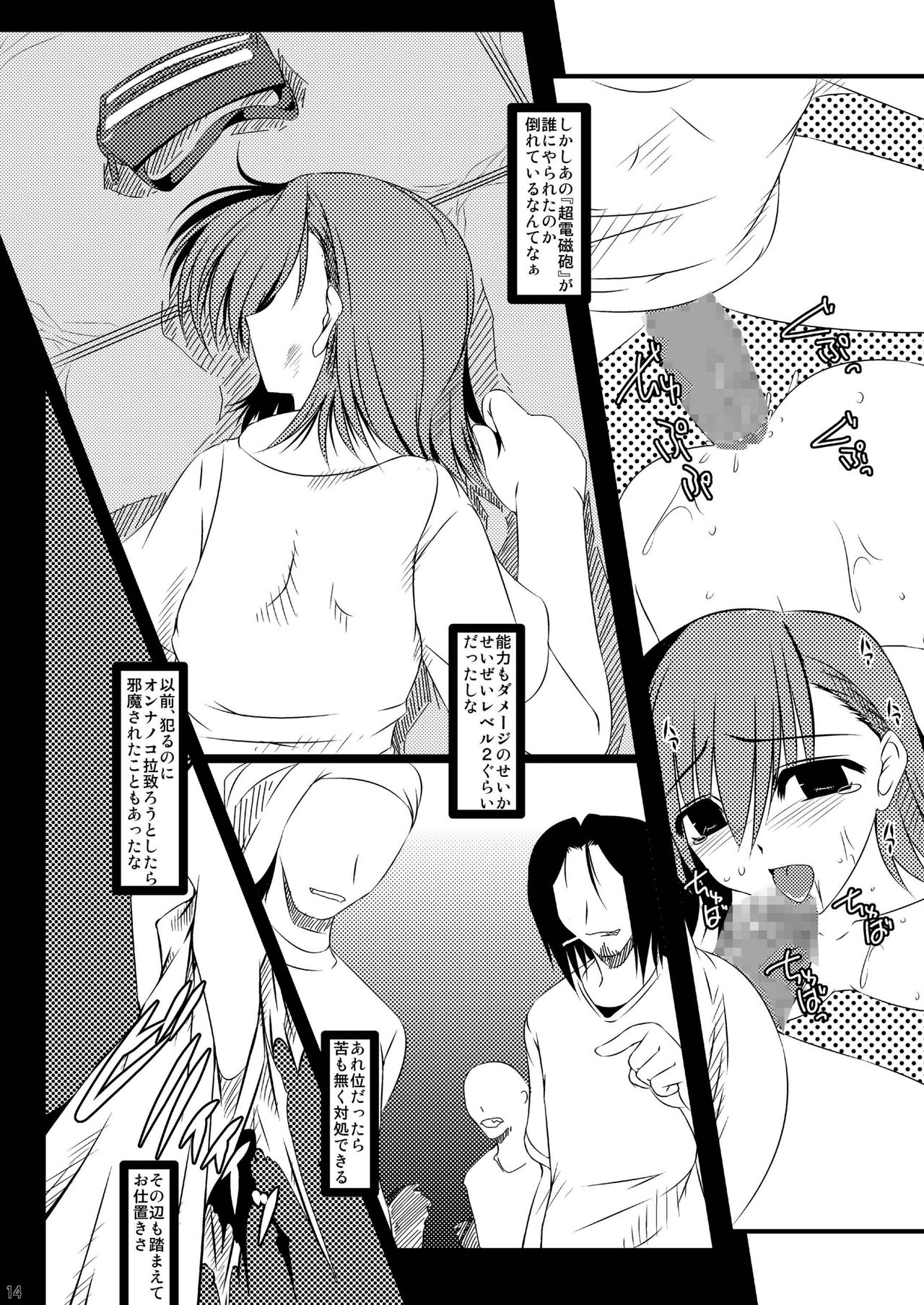 [七曜蒼龍陣 (創神蒼魔)] 俺的G.M. (とある魔術の禁書目録) [DL版]