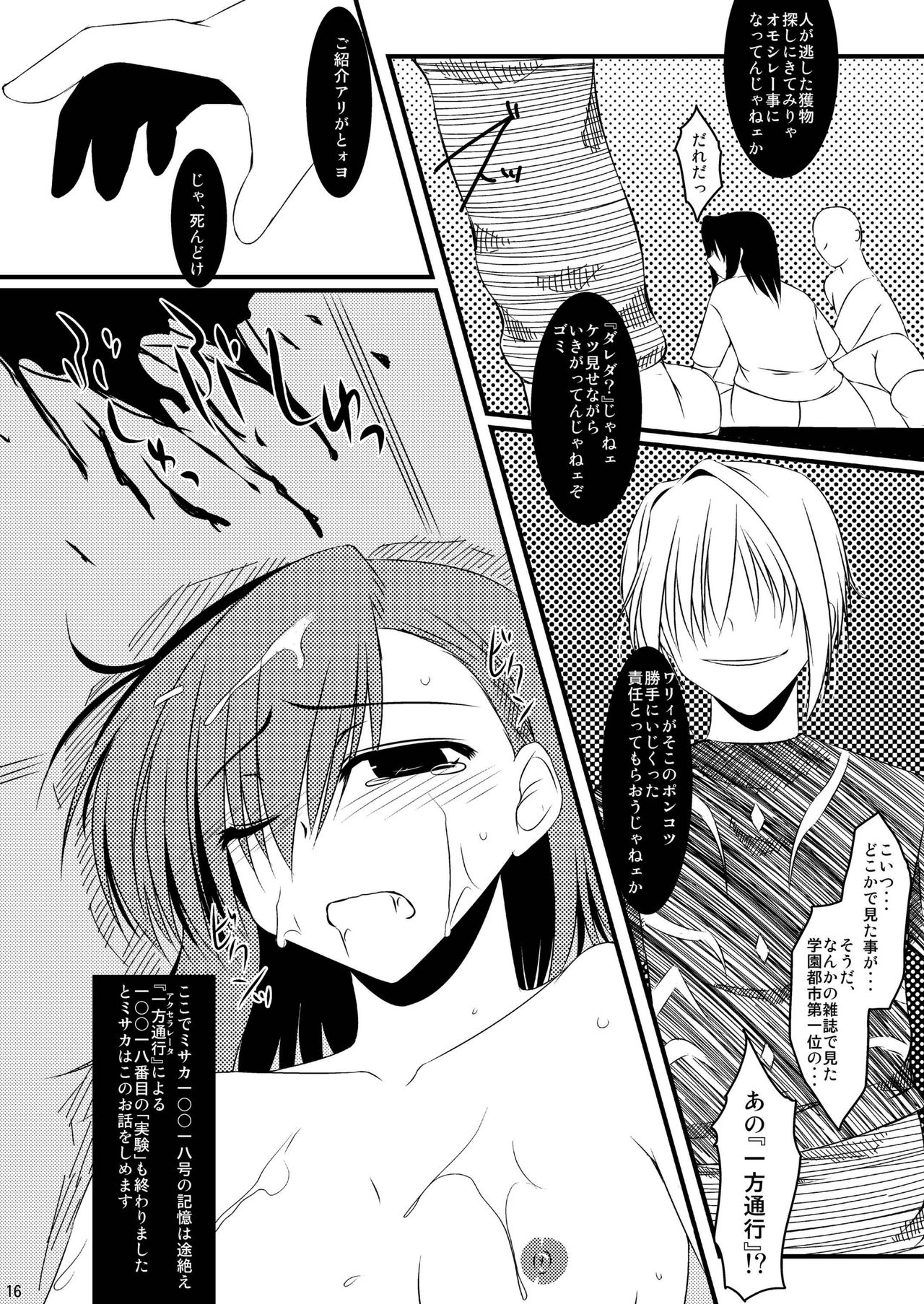 [七曜蒼龍陣 (創神蒼魔)] 俺的G.M. (とある魔術の禁書目録) [DL版]