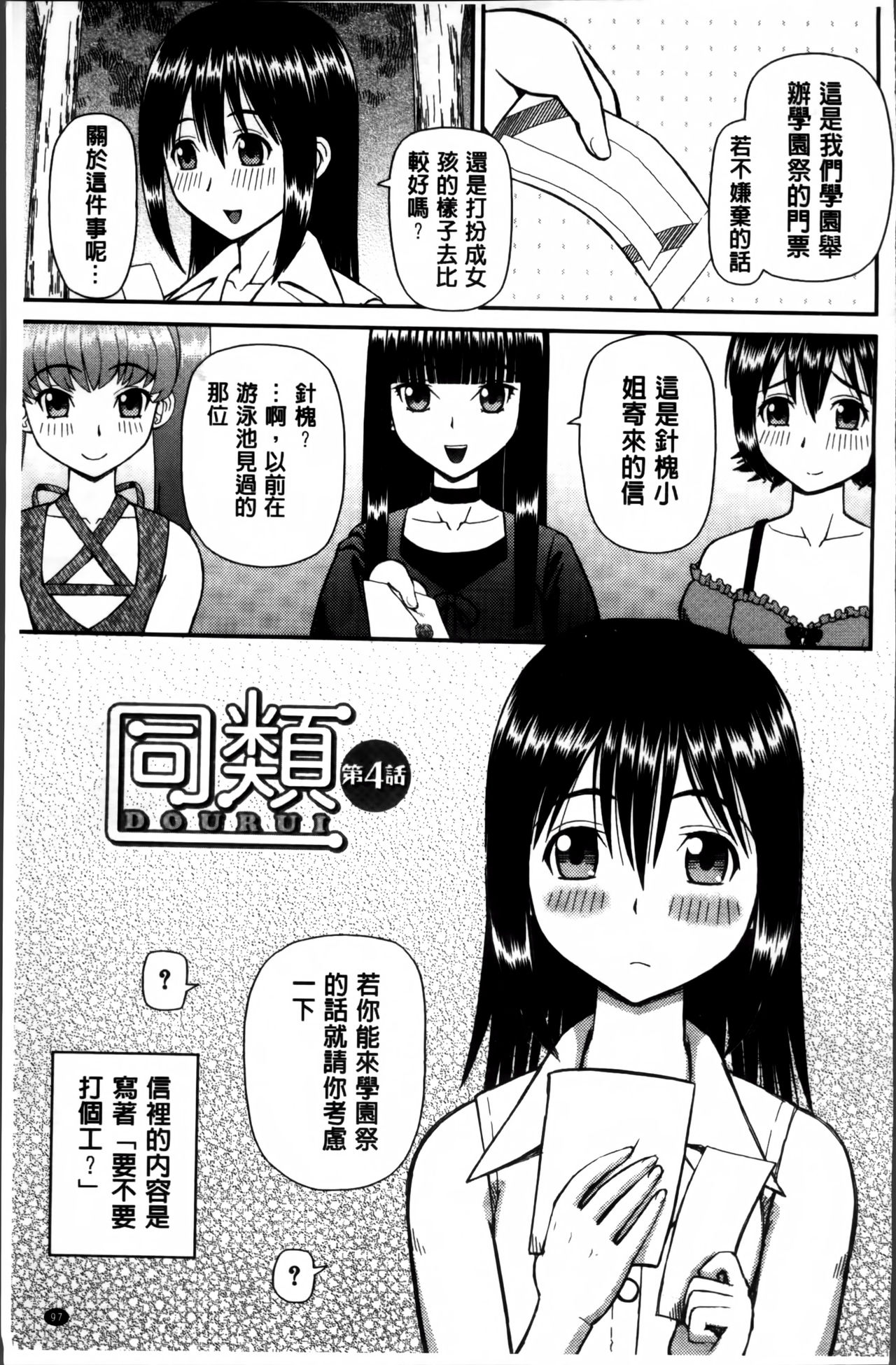 [樺島あきら] 私が変態になった理由 [中国翻訳]