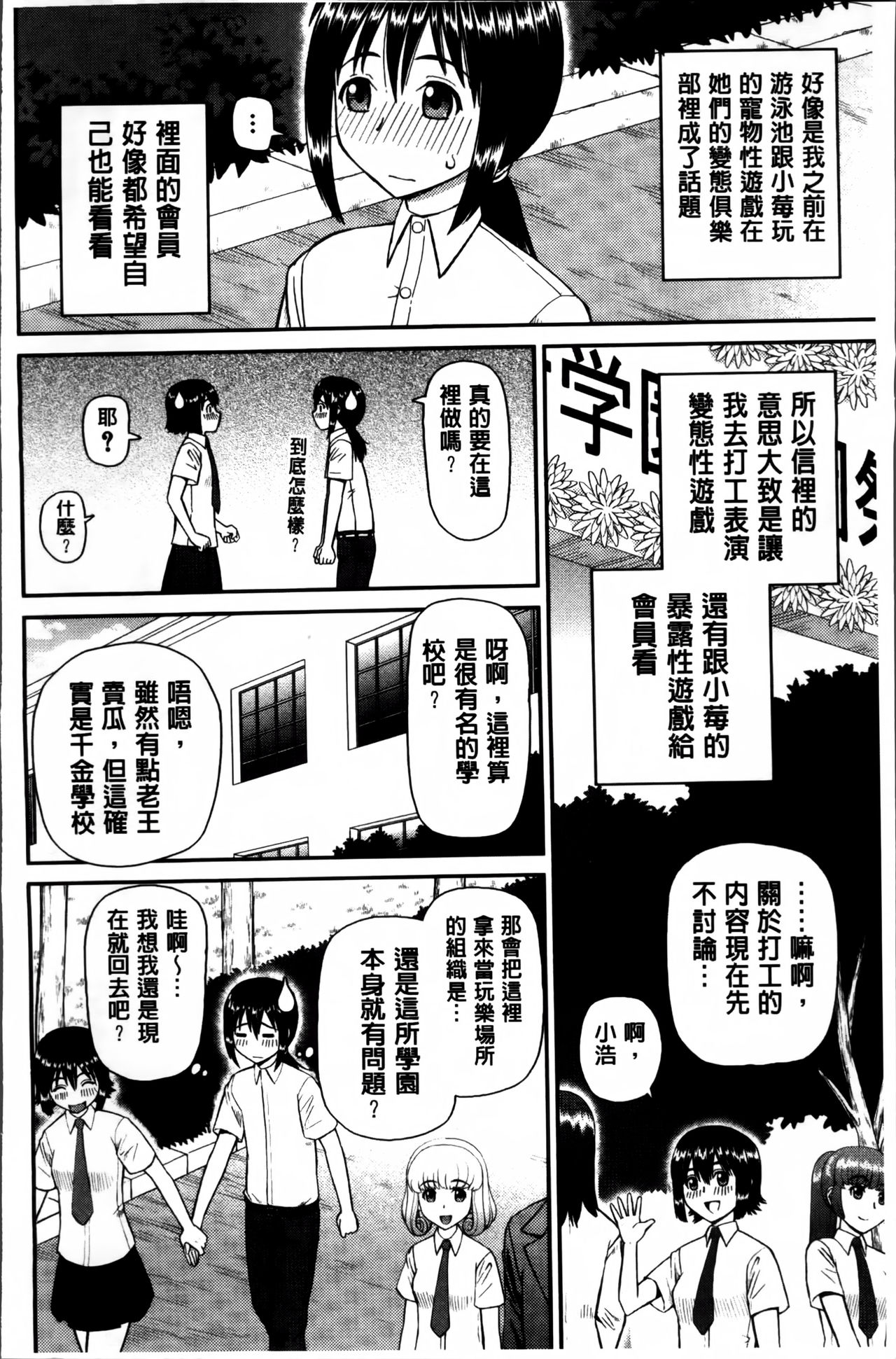 [樺島あきら] 私が変態になった理由 [中国翻訳]