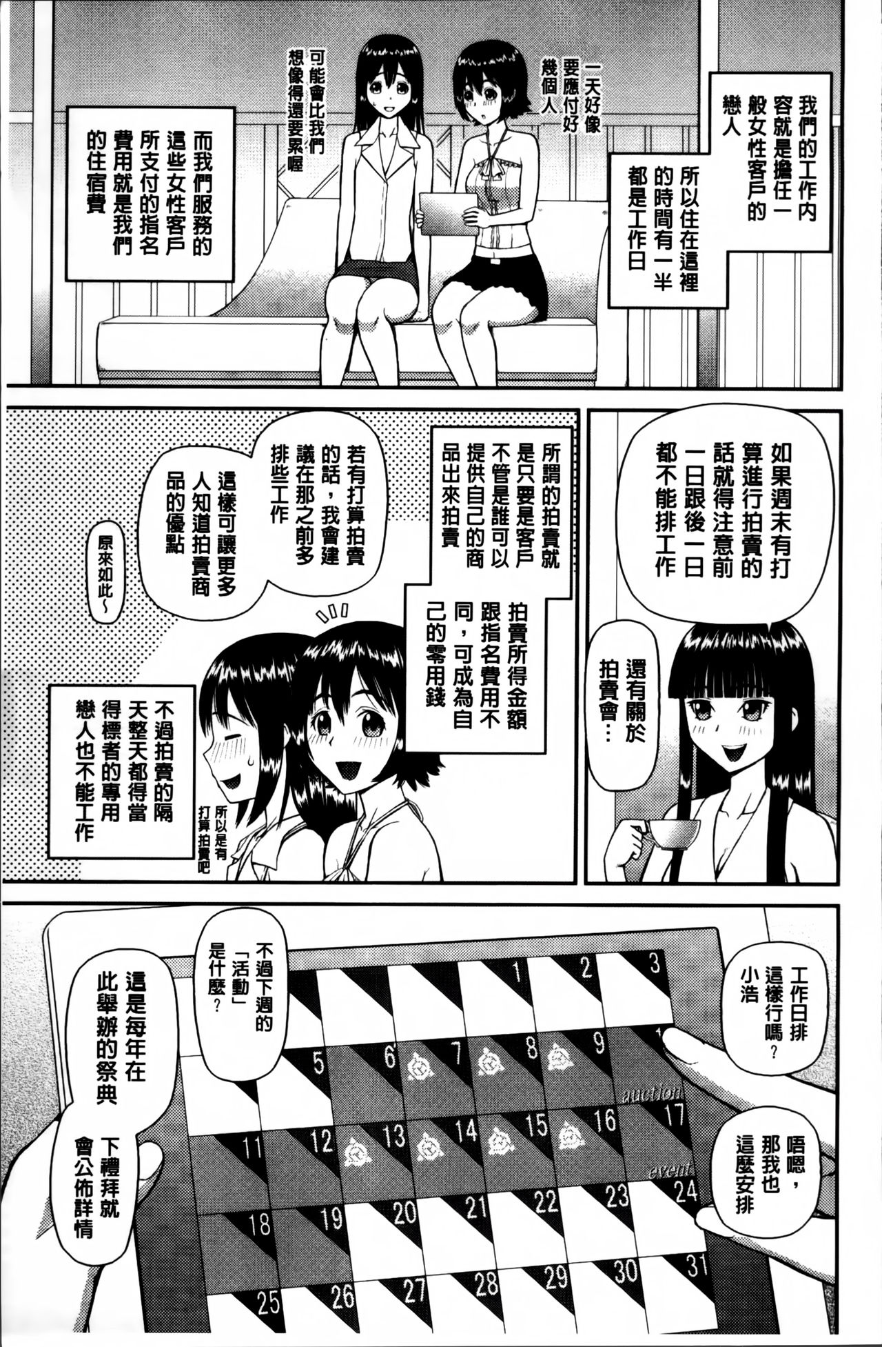 [樺島あきら] 私が変態になった理由 [中国翻訳]