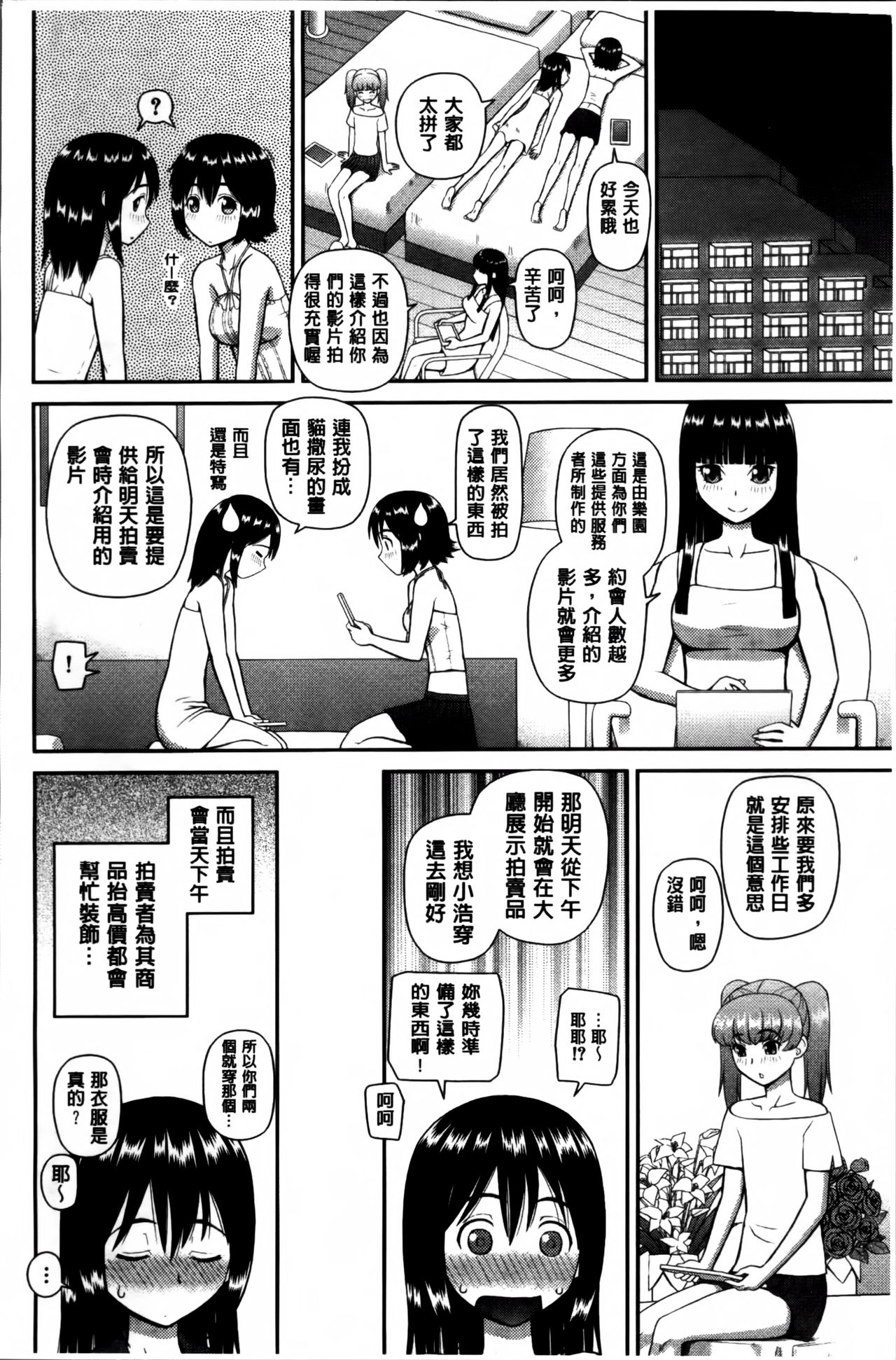 [樺島あきら] 私が変態になった理由 [中国翻訳]