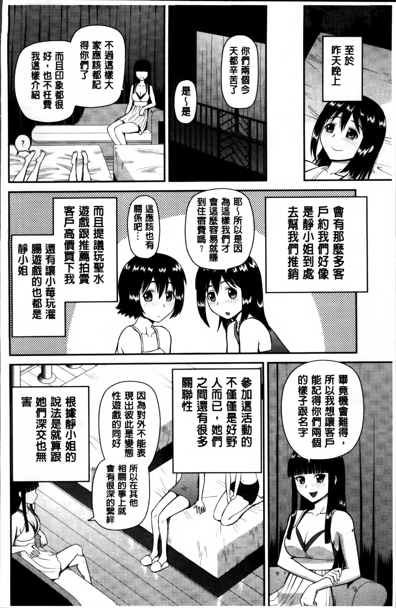 [樺島あきら] 私が変態になった理由 [中国翻訳]