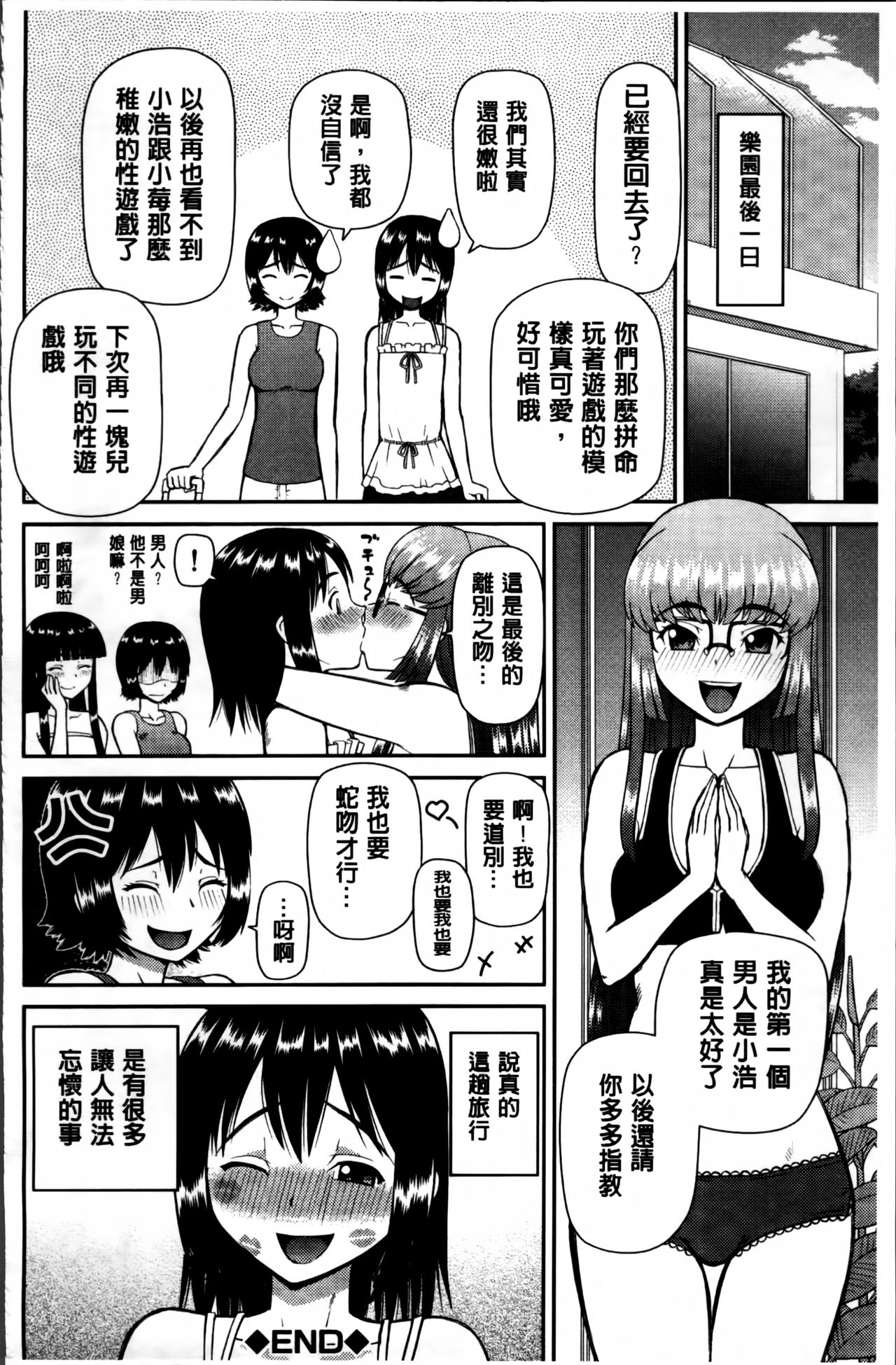 [樺島あきら] 私が変態になった理由 [中国翻訳]