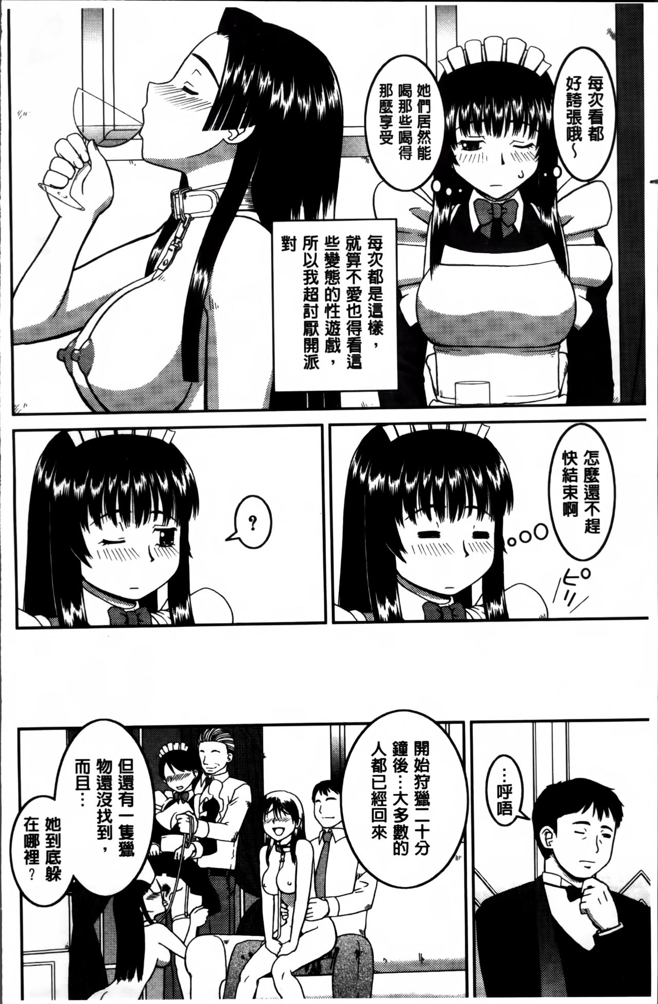 [樺島あきら] 私が変態になった理由 [中国翻訳]