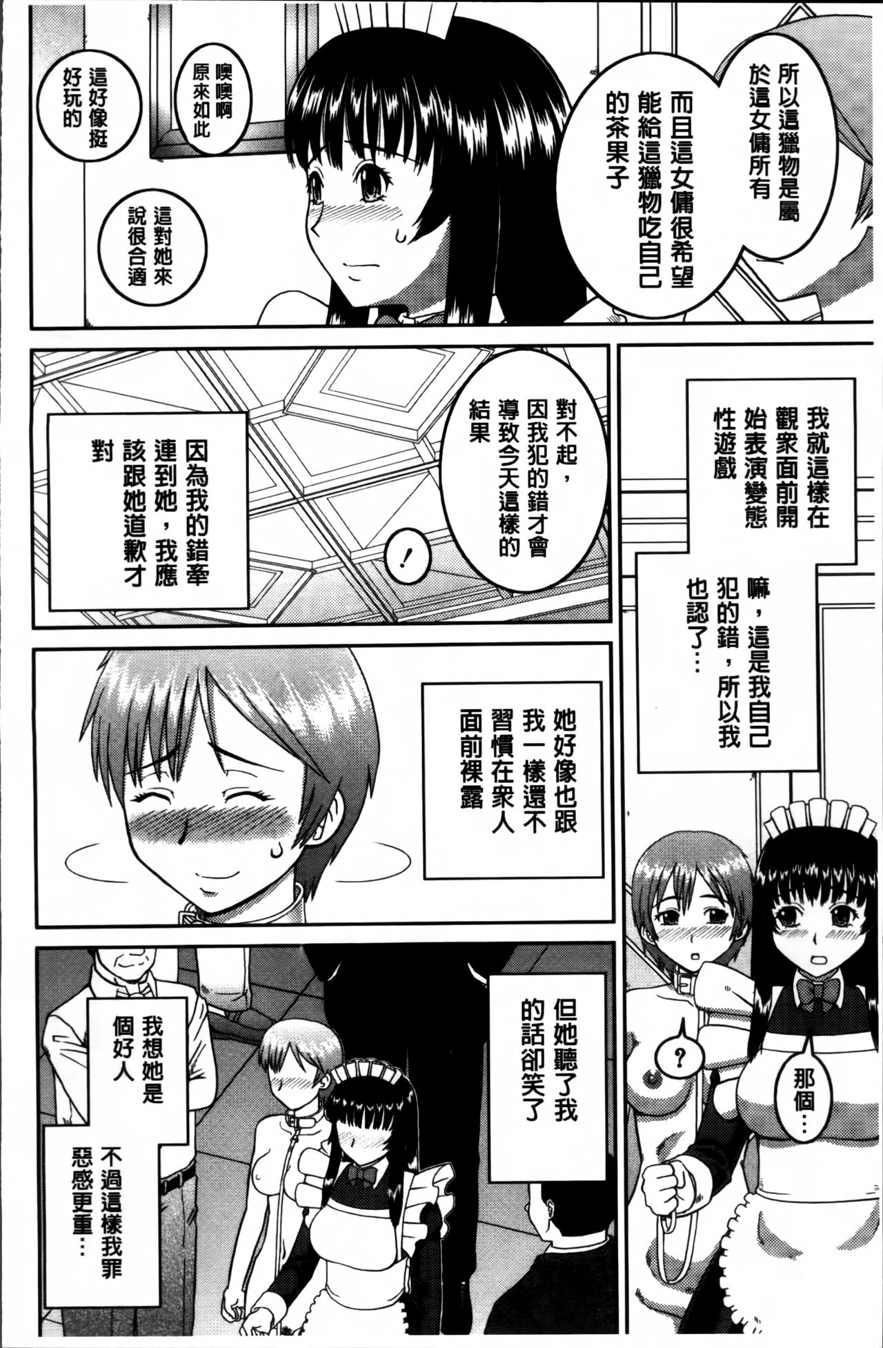 [樺島あきら] 私が変態になった理由 [中国翻訳]