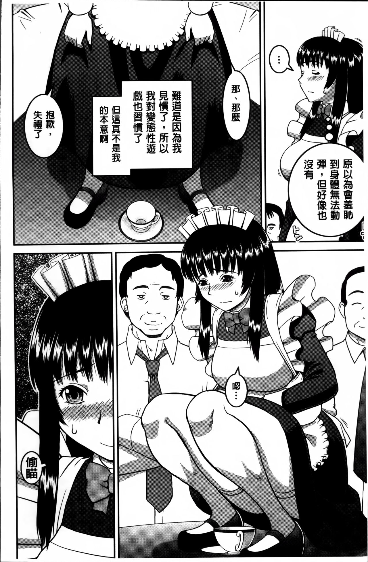 [樺島あきら] 私が変態になった理由 [中国翻訳]