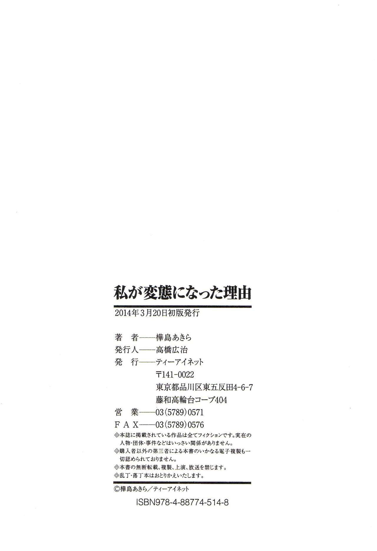 [樺島あきら] 私が変態になった理由 [中国翻訳]