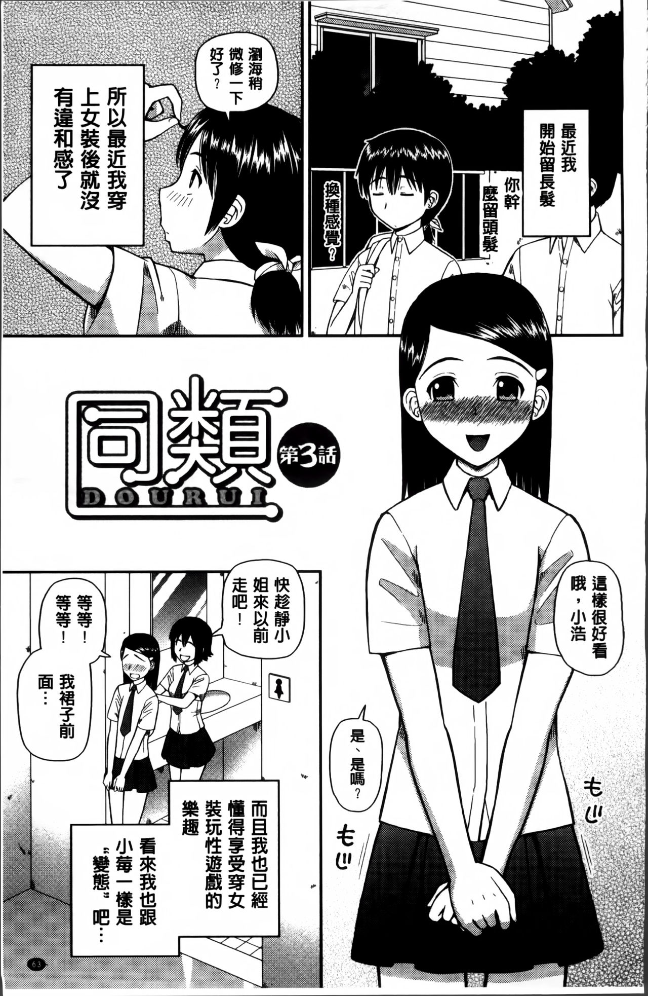 [樺島あきら] 私が変態になった理由 [中国翻訳]