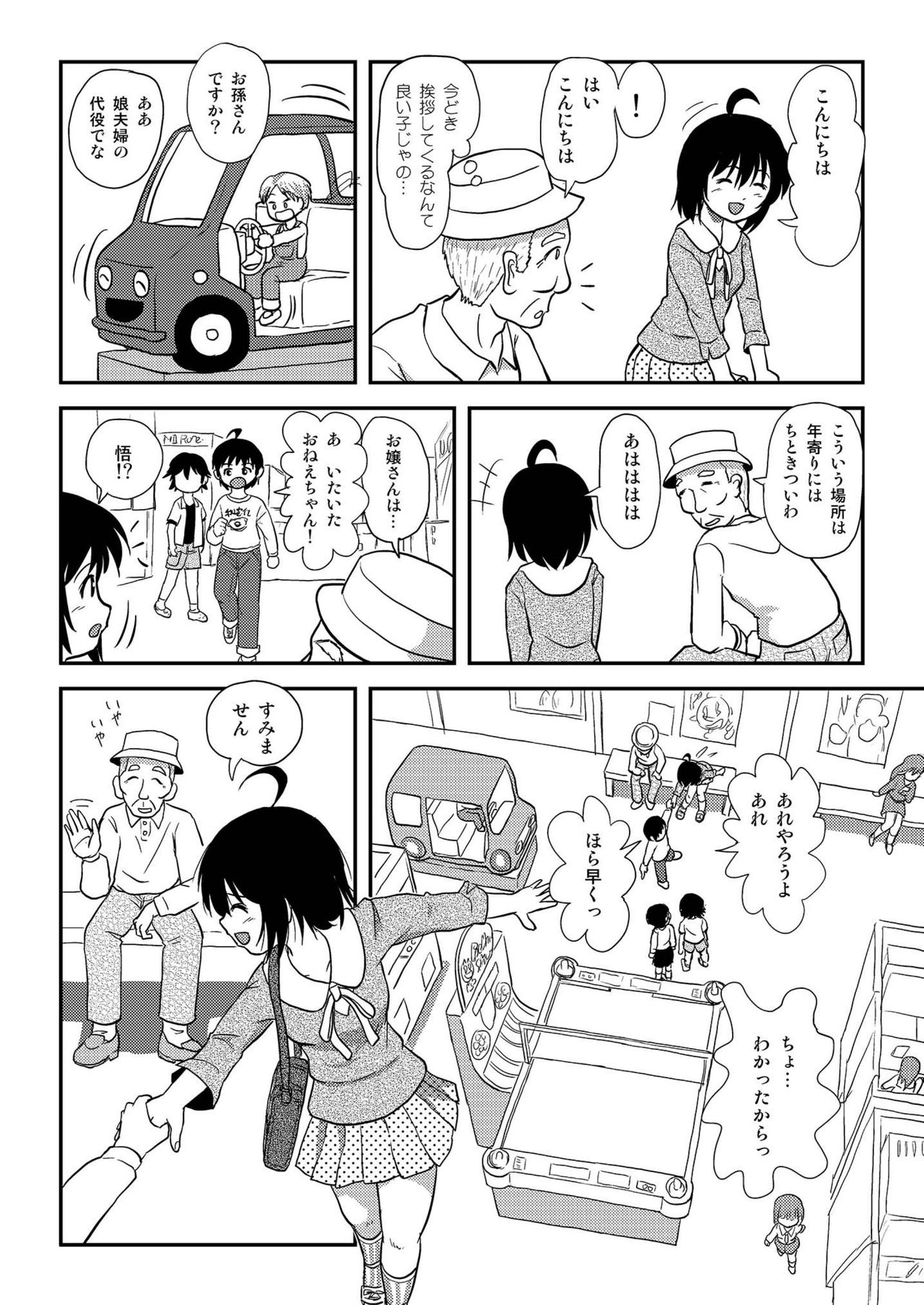 [ちみはうす (たかぴ)] ちる露出10 [DL版]