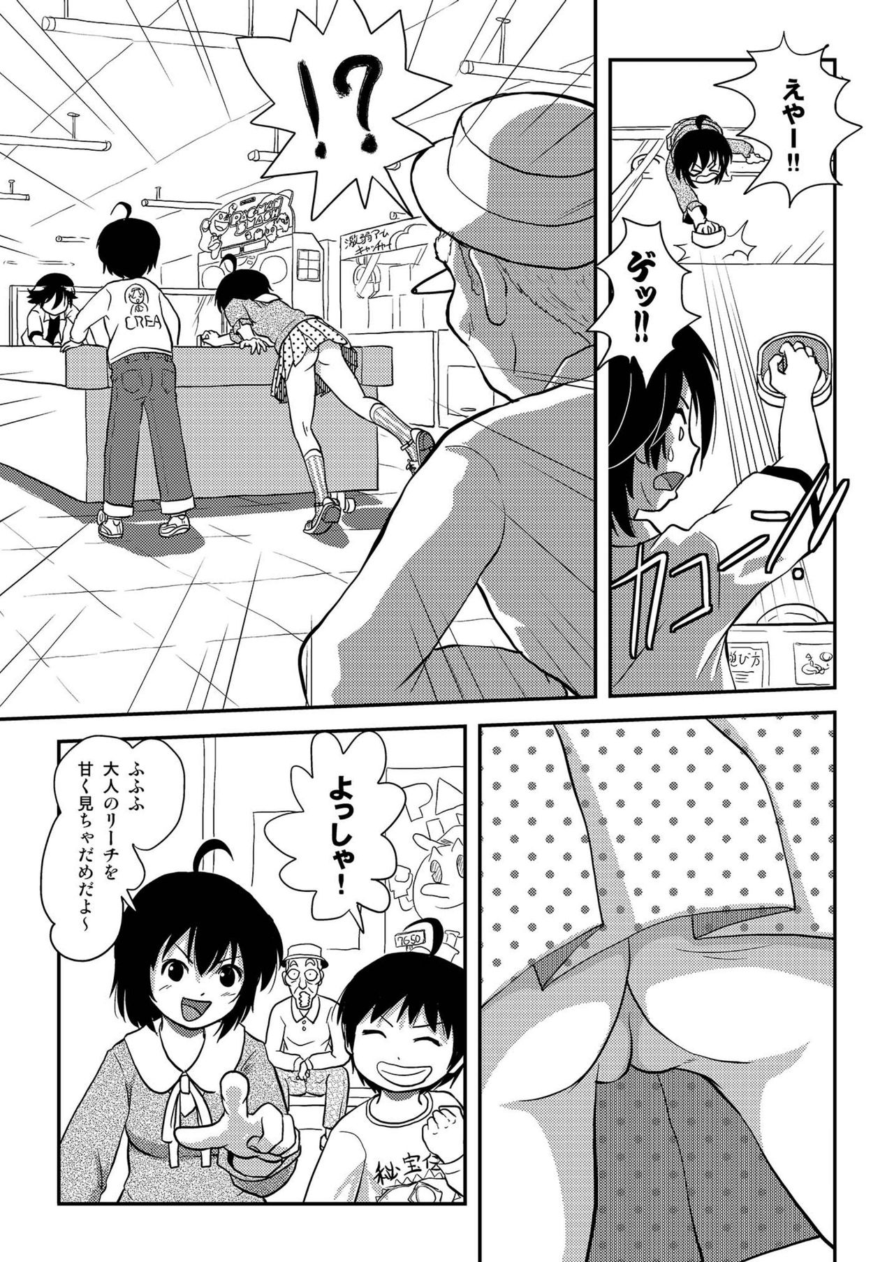 [ちみはうす (たかぴ)] ちる露出10 [DL版]