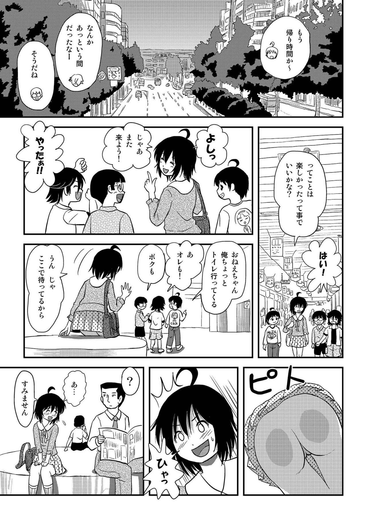 [ちみはうす (たかぴ)] ちる露出10 [DL版]