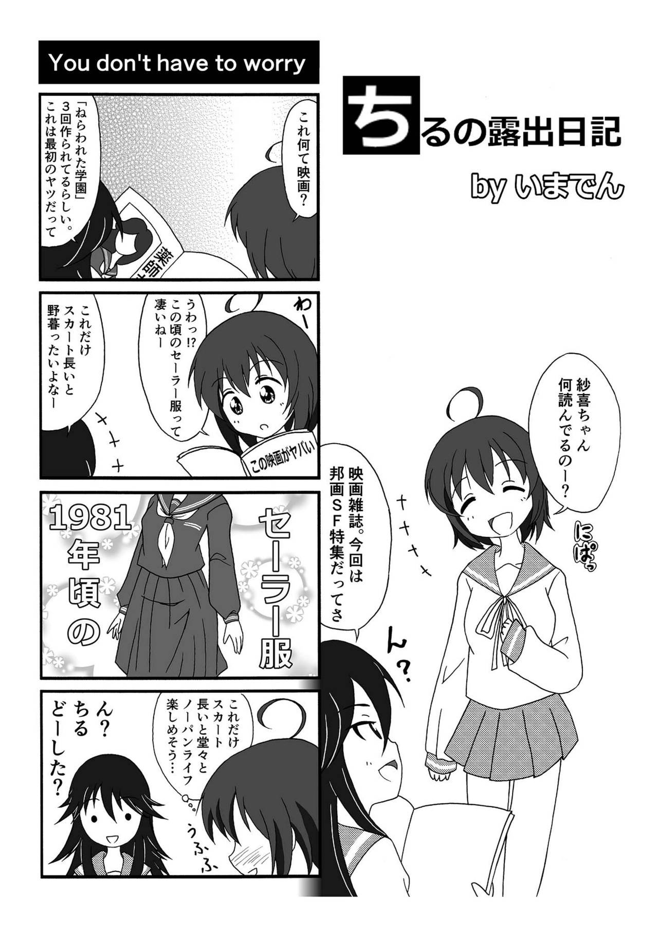 [ちみはうす (たかぴ)] ちる露出10 [DL版]