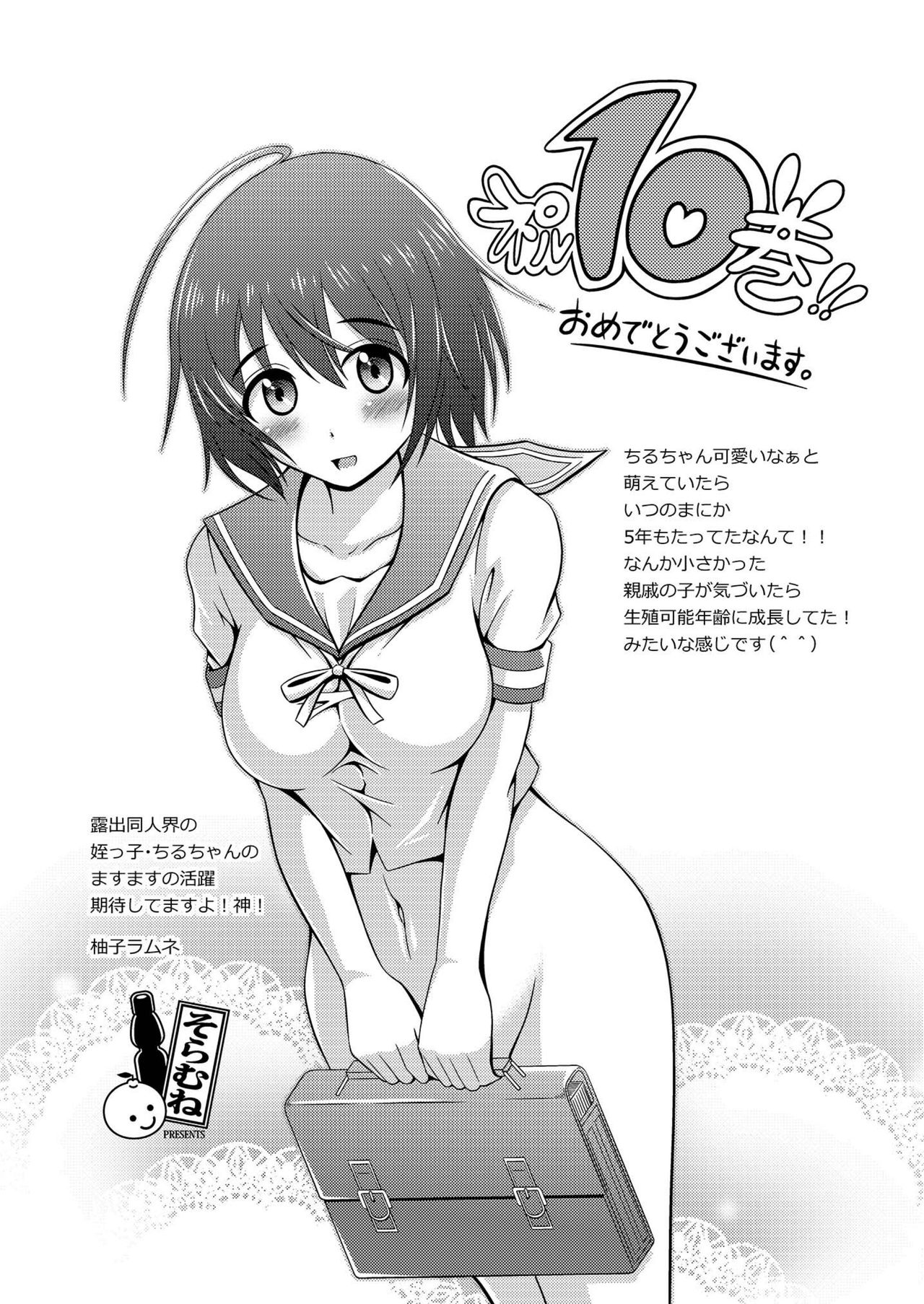 [ちみはうす (たかぴ)] ちる露出10 [DL版]