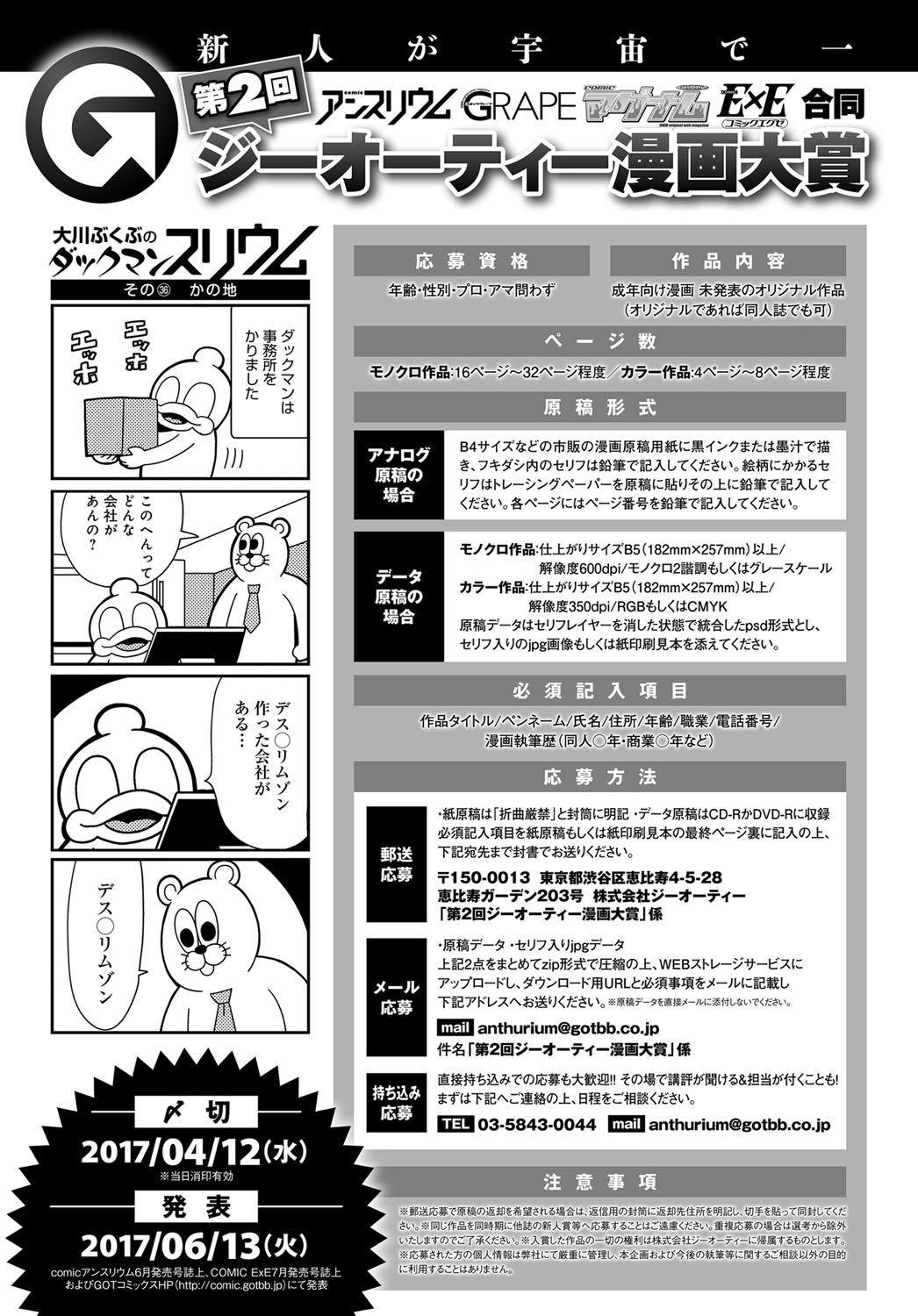 COMIC アンスリウム 2016年12月号 [DL版]