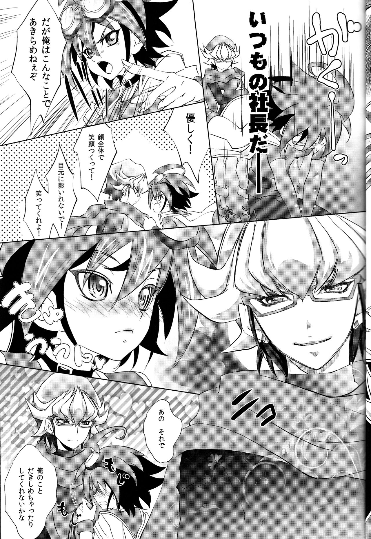 (C86) [Neo Wing (彩霞)] Crown×Clown (遊☆戯☆王ARC-V)