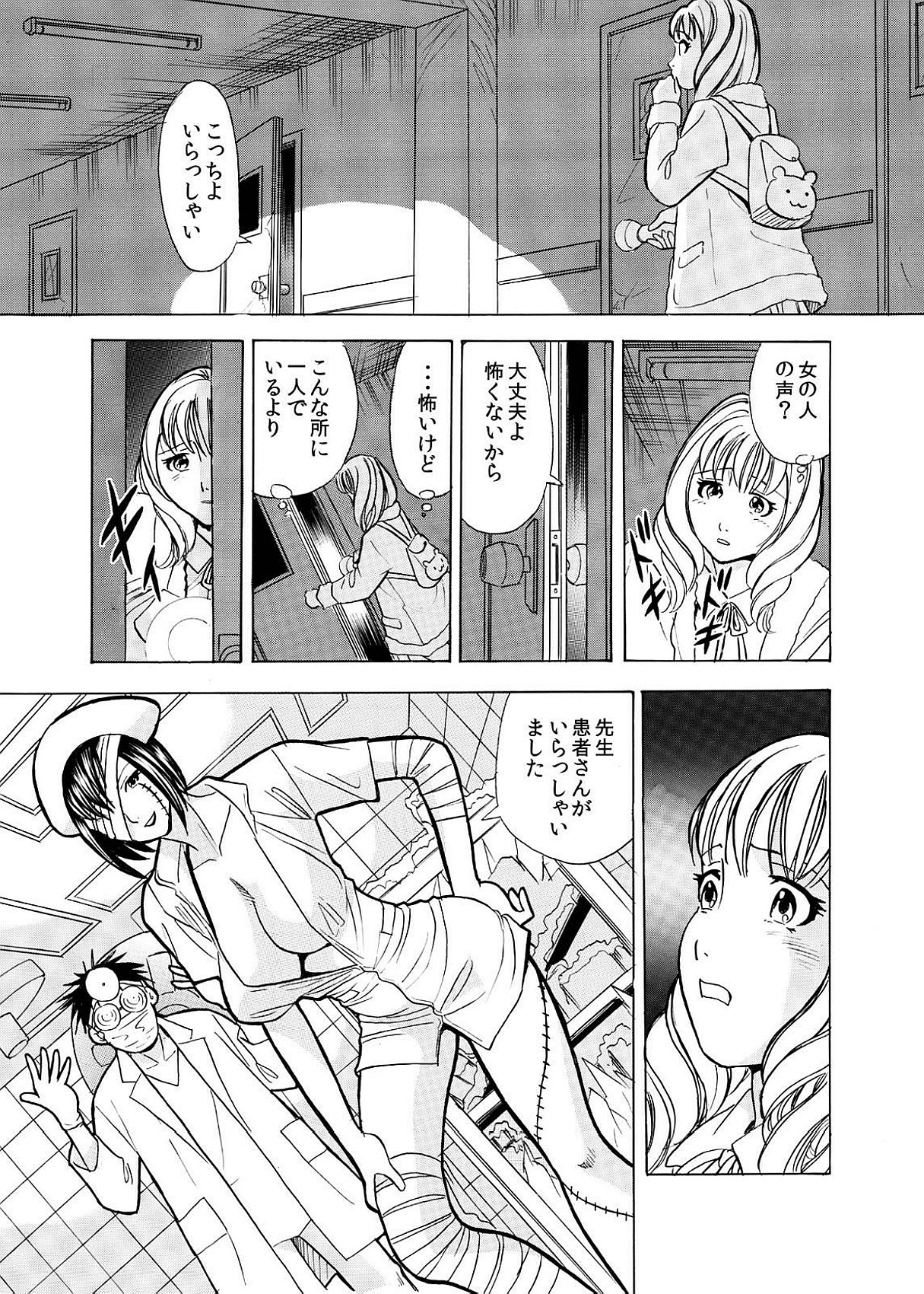 [まるだっしゅ] 本当にあった卑猥過ぎるお化け屋敷～分娩台で犯される女子○生～ [DL版]
