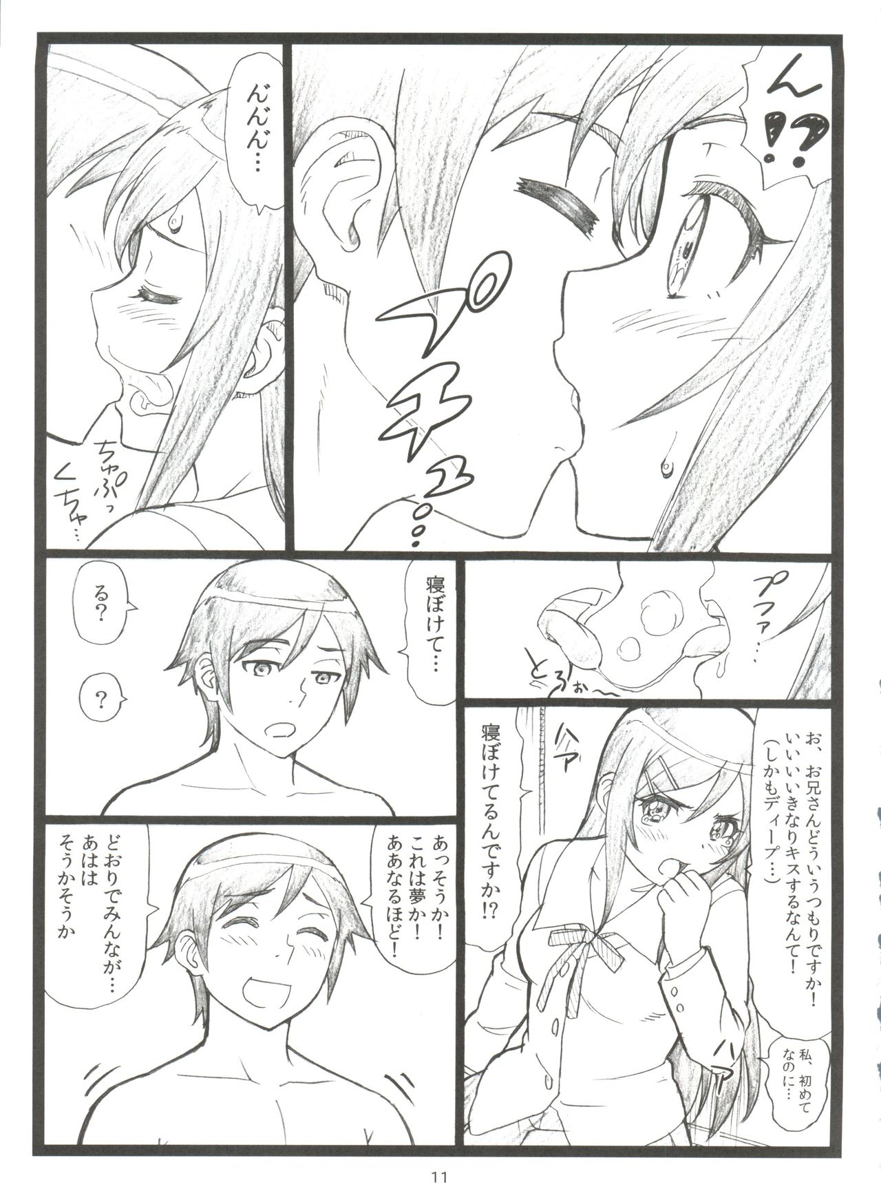 (C84) [大蔵別館 (大蔵一也)] マジ天使すぎるあやせたんが俺の部屋でHな事をするはずがない!! (俺の妹がこんなに可愛いわけがない)