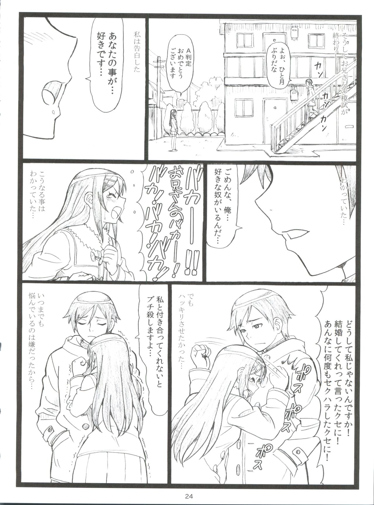 (C84) [大蔵別館 (大蔵一也)] マジ天使すぎるあやせたんが俺の部屋でHな事をするはずがない!! (俺の妹がこんなに可愛いわけがない)