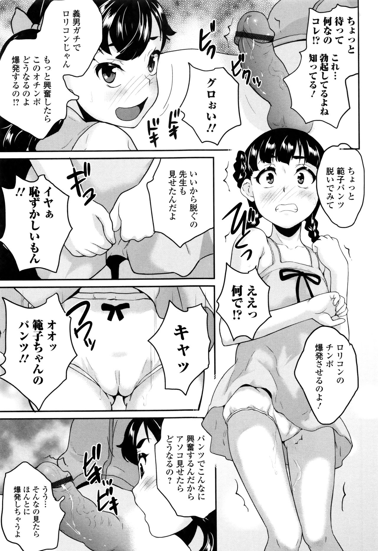 [朝比奈まこと] おもらしきっず