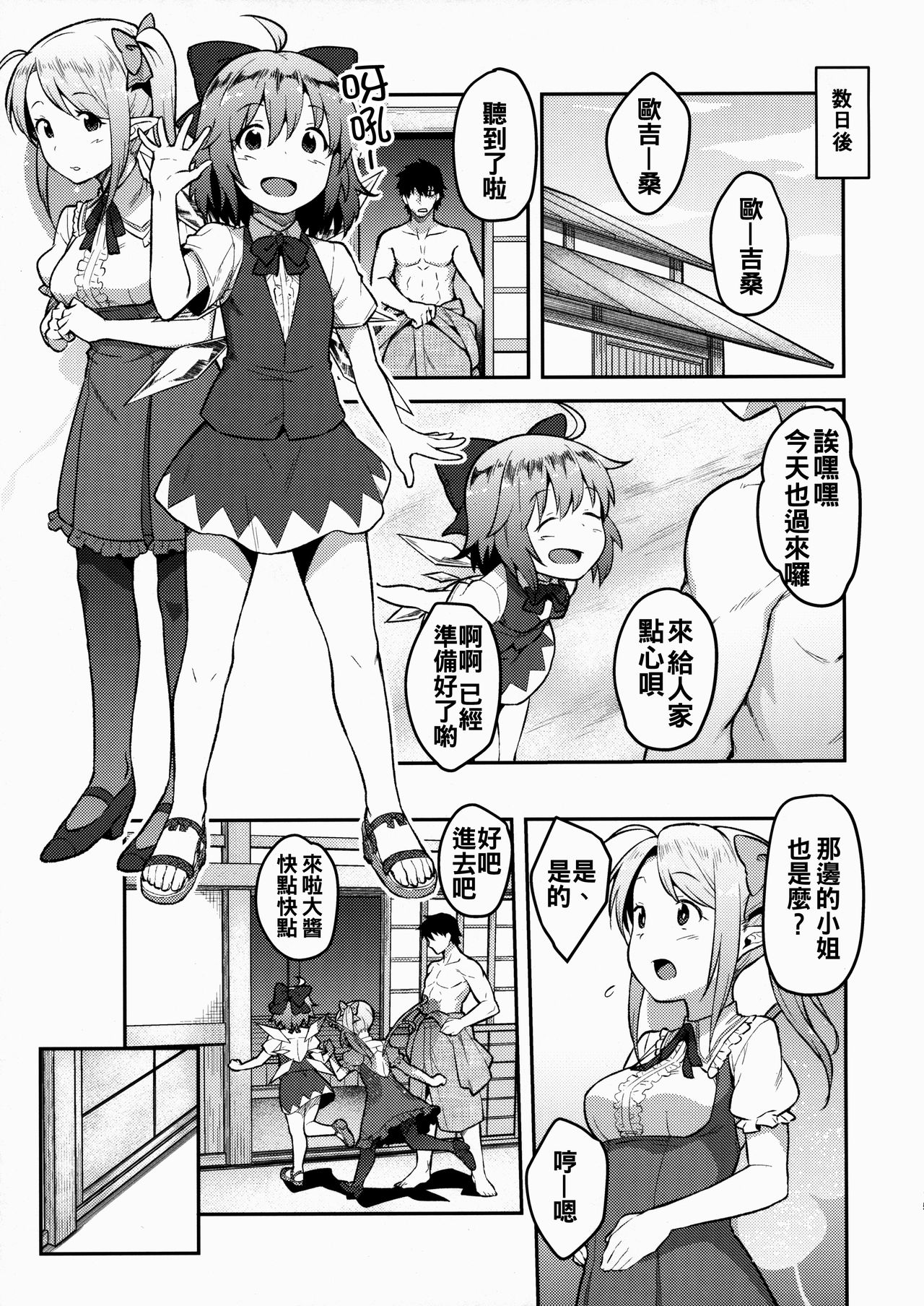 (秋季例大祭3) [広十練習帖 (広弥)] 妖精生活 (東方Project) [中国翻訳]