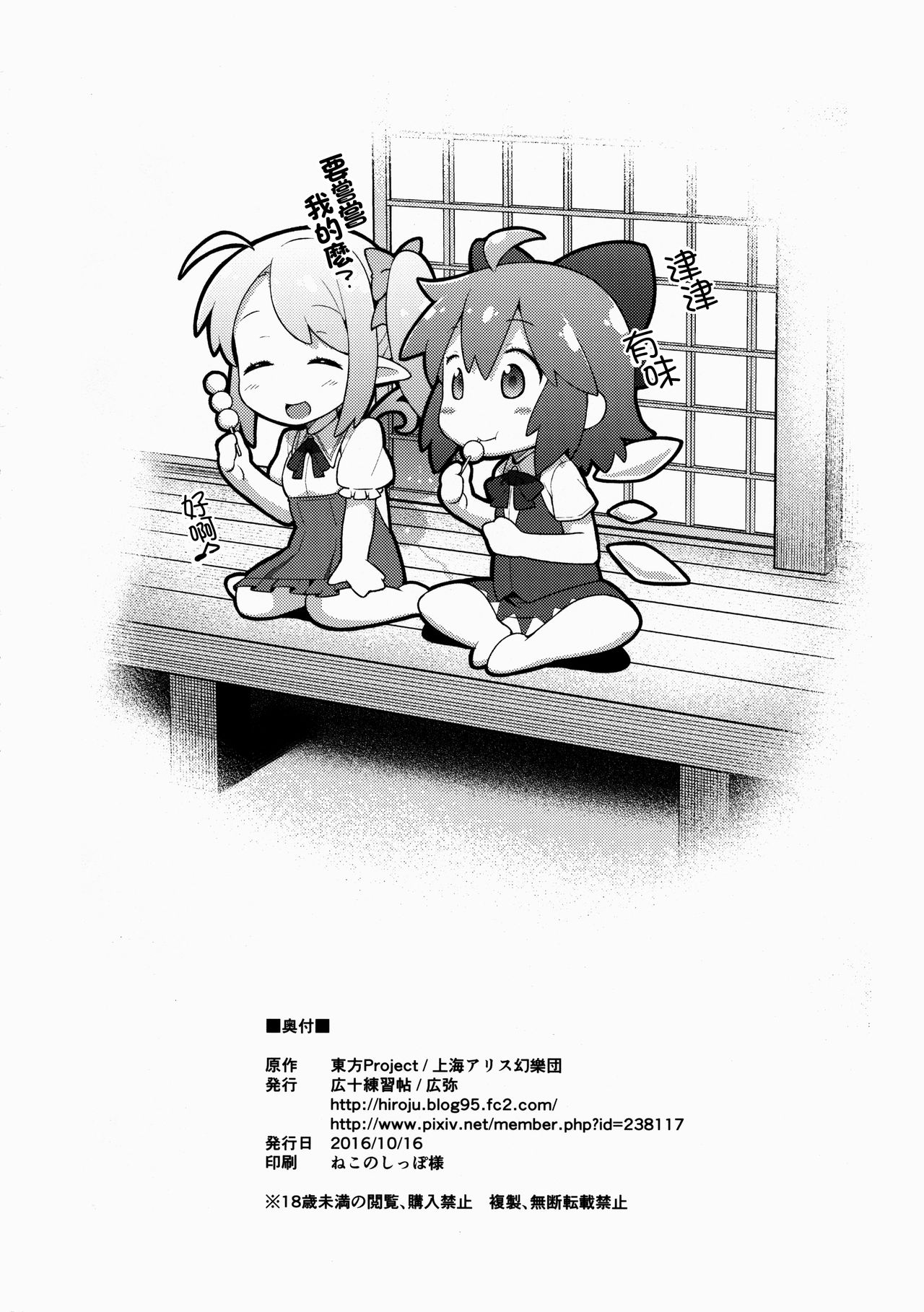 (秋季例大祭3) [広十練習帖 (広弥)] 妖精生活 (東方Project) [中国翻訳]