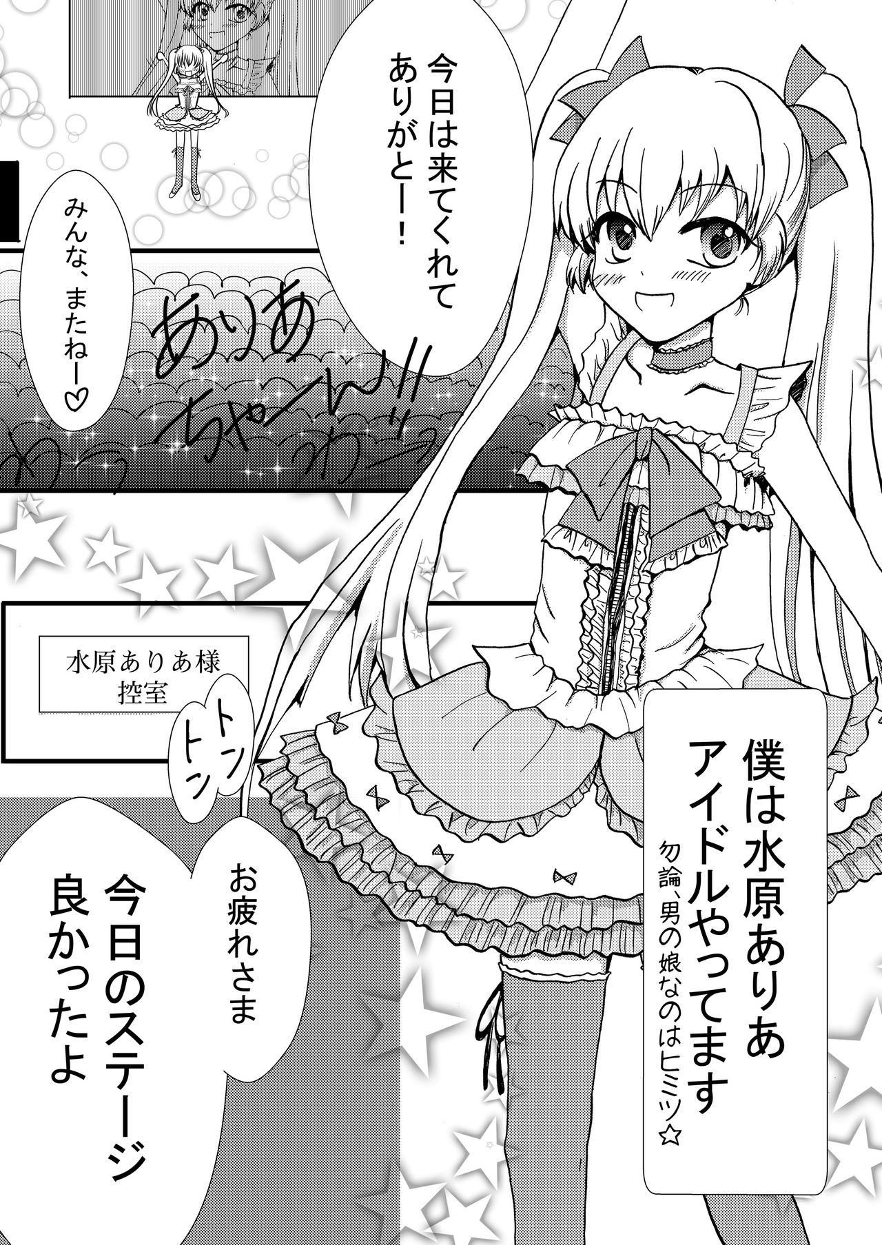 [Sugar Baby (平野月子、雛良)] 僕はおむつっ娘アイドル☆ [DL版]