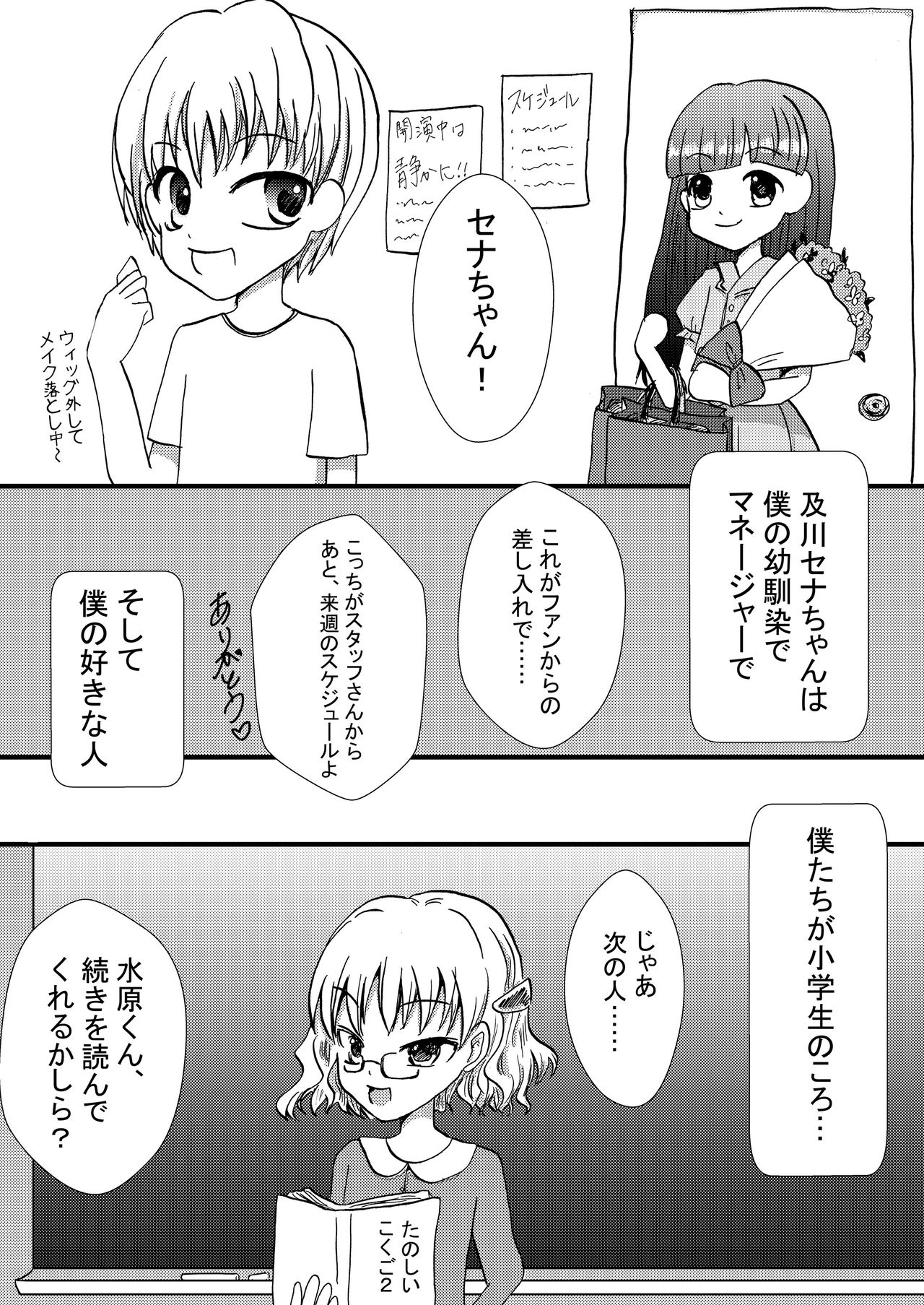 [Sugar Baby (平野月子、雛良)] 僕はおむつっ娘アイドル☆ [DL版]
