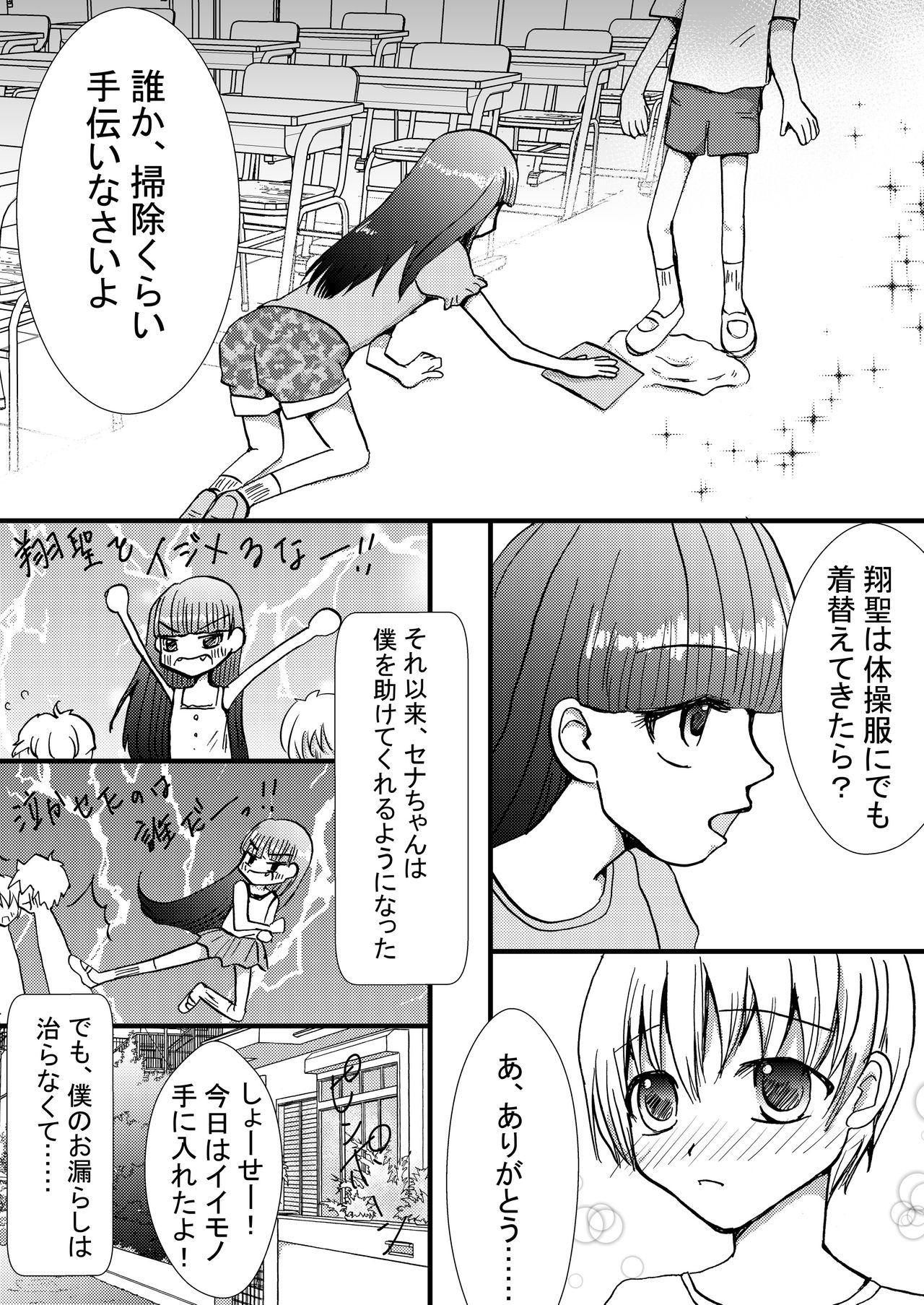 [Sugar Baby (平野月子、雛良)] 僕はおむつっ娘アイドル☆ [DL版]