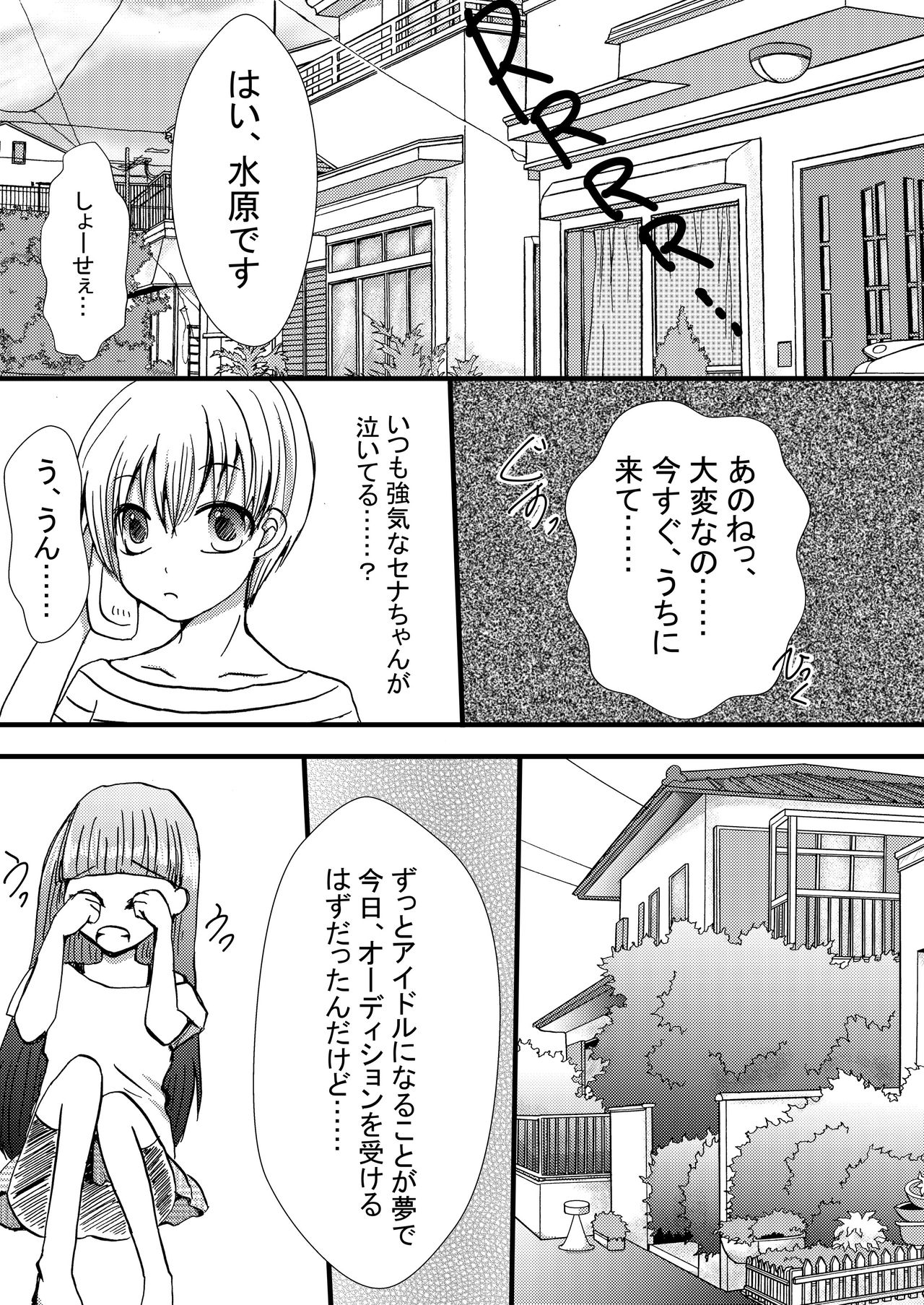 [Sugar Baby (平野月子、雛良)] 僕はおむつっ娘アイドル☆ [DL版]