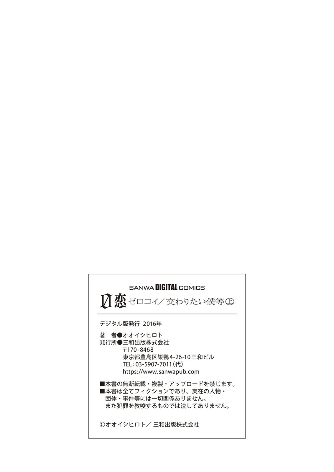 [オオイシヒロト] 0恋～完全版～ 上 （フルカラー） [DL版]