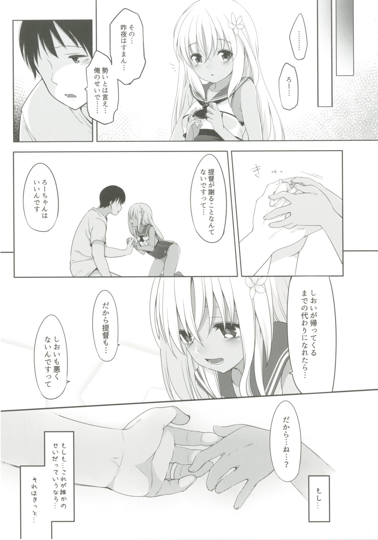 [French letter (藤崎ひかり)] ひと夏のあやまち-呂500- (艦隊これくしょん -艦これ-) [DL版]
