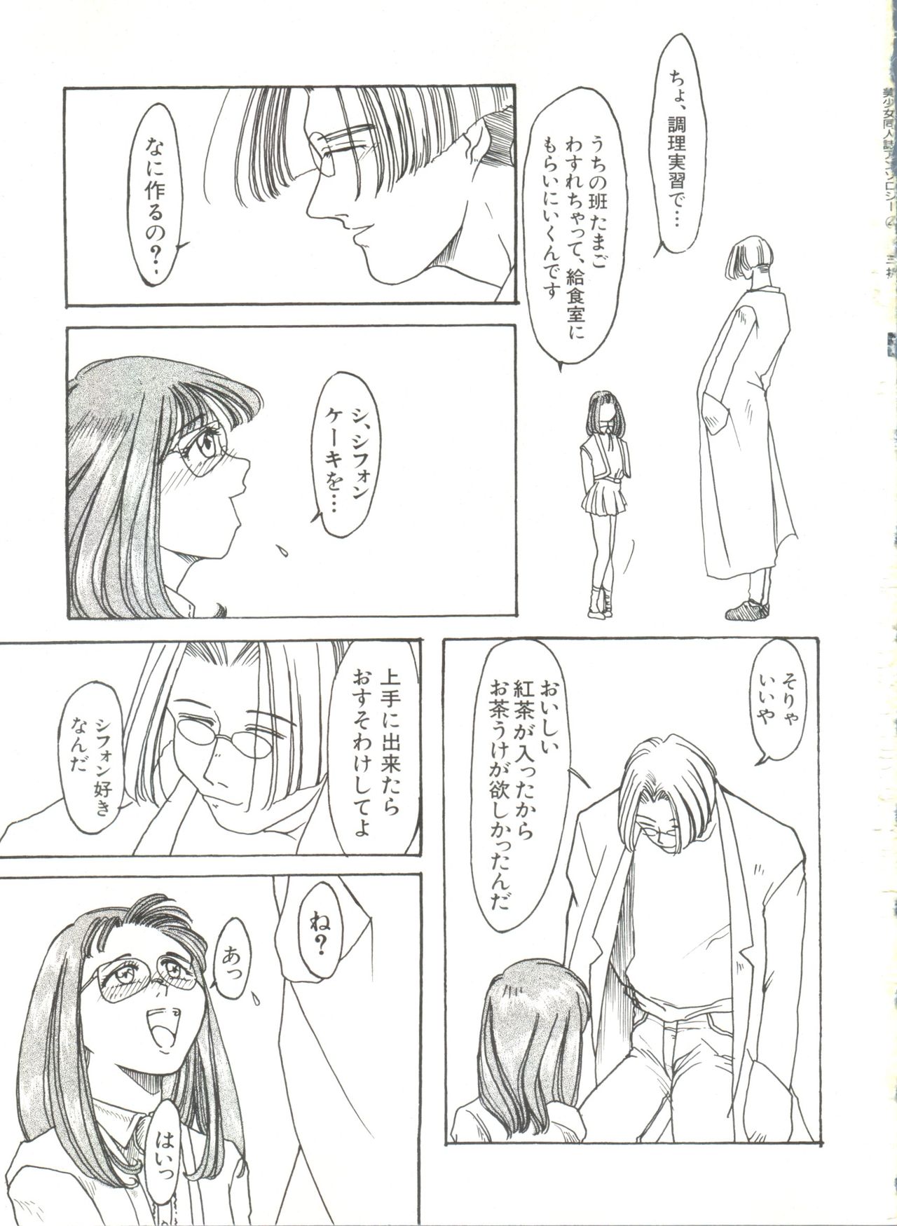[アンソロジー] 美少女同人誌アンソロジー (4) (よろず)