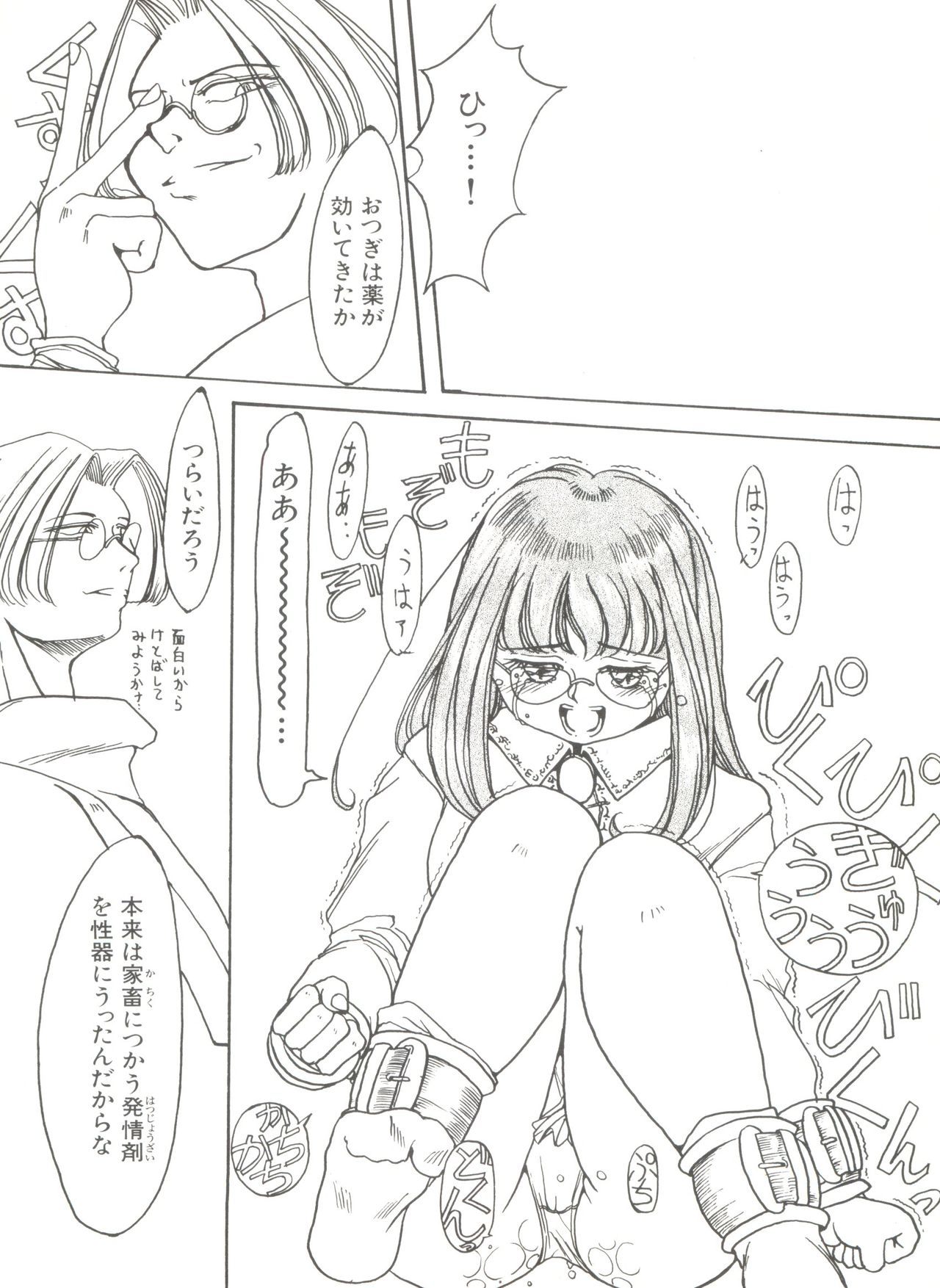 [アンソロジー] 美少女同人誌アンソロジー (4) (よろず)