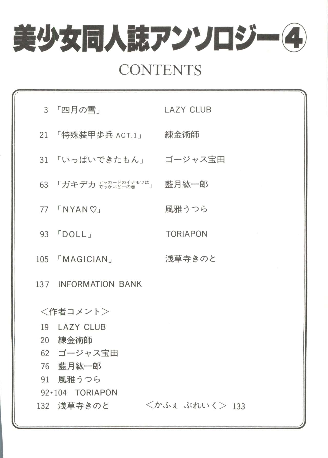 [アンソロジー] 美少女同人誌アンソロジー (4) (よろず)